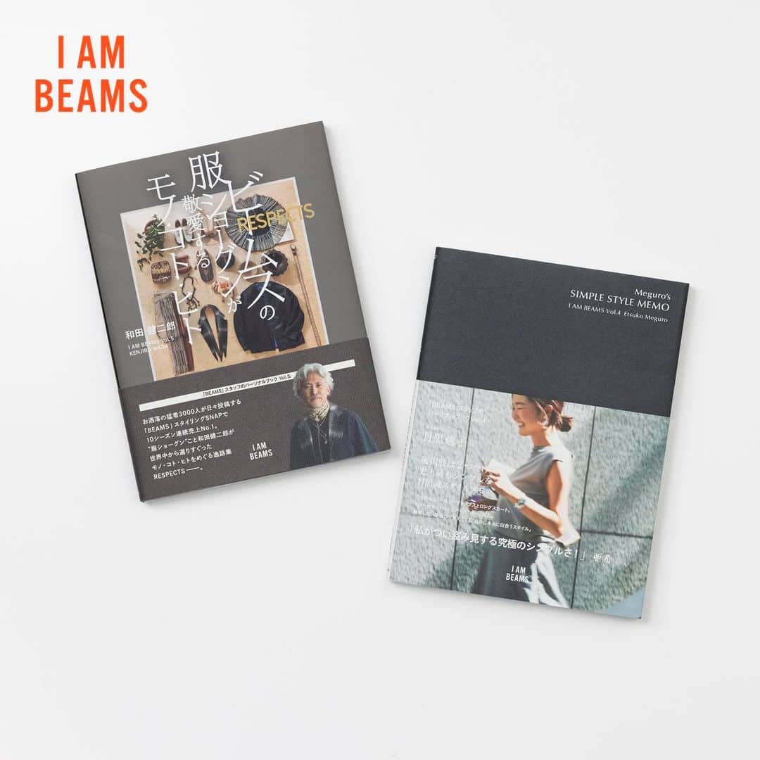 ビームスさんのインスタグラム写真 - (ビームスInstagram)「… 『I AM BEAMS』和田健二郎 9/24（Sun.）Release  ビームススタッフの個人書籍シリーズ『I AM BEAMS』が9月24日（日）よりビームスの一部店舗とBEAMS公式オンラインショップで先行販売開始！  Vol.5は、“服ショーグン”ことジェネラルスタイルクリエイターの和田健二郎（@wadajiro）にフォーカス。  ライフスタイルにこだわりを持つ個性豊かなビームススタッフの魅力を表現し、個人の趣味嗜好の奥深さを集約するパーソナルブック・シリーズ『I AM BEAMS』。  今後も続々と登場する個性豊かなビームススタッフに、是非ご期待ください✨  ▶︎『ビームスの服ショーグンが敬愛するモノ・コト・ヒト RESPECTS』 著者：和田健二郎 🗣️このたび、『I AM BEAMS』 Vol.5として、『ビームスの服ショーグンが敬愛するモノ・コト・ヒト-RESPECTS-』を出版させていただきました。私の“敬愛”するモノ・コトと、人との関わりを思いと共にたっぷりとご紹介する内容です。日頃のインスタグラムで発信している「衣、食、住」を少しだけ深堀りしてまとめてみました。皆さまにとって、ファッションやインテリア、食にまつわる内容など、改めて興味を抱いていただける本となれば幸いです。  📚『I AM BEAMS』シリーズ Vol.5 著者：和田健二郎 ブックタイトル：ビームスの服ショーグンが敬愛するモノ・コト・ヒト RESPECTS 価格：¥1,760（税込） https://www.amazon.co.jp/dp/441823425X  ▽ビームス先行販売日 9月24日（日） ・ビームス店舗 ・公式オンラインショップ  ▽全国書店販売日 9月30日（土）  詳細はこちらをチェック！ https://www.beams.co.jp/news/3672/ 🔗→@beams_official ストーリーズハイライト”News”より  #iambeams #アイアムビームス #和田健二郎 #beams #beamsstaff #ビームススタッフ書籍 #ビームス」9月23日 12時02分 - beams_official