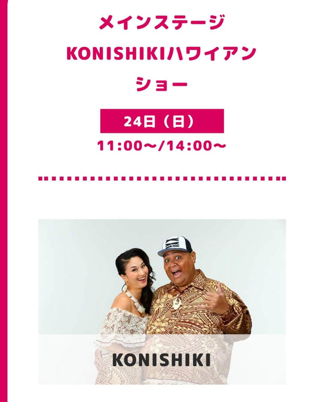 小錦千絵（TAUPOU）さんのインスタグラム写真 - (小錦千絵（TAUPOU）Instagram)「ALOHA 🏝  9月24日(日) 昨年に引き続き鹿児島テレビのイベント ”KTSの日” に呼んで頂きました！！！  11:00〜と14:00〜2ステージ出演致します🎶 お近くの方は是非お越し下さいませ٩(๑❛ᴗ❛๑)۶  #konishiki  #小錦八十吉 #小錦千絵  #kts鹿児島テレビ  #ktsの日  #ハワイアンライブ  #ハワイアンショー」9月23日 12時52分 - taupou52