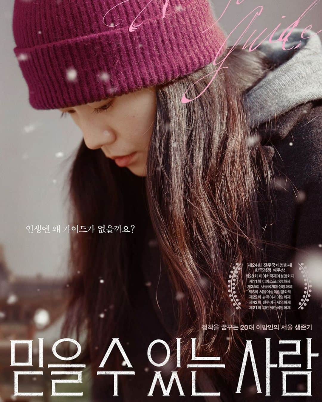 イ・ソルのインスタグラム：「#믿을수있는사람 10/18 개봉!!」