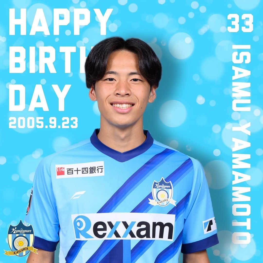 のインスタグラム：「＼💙Happy Birthday💙／  9月23日は、背番号33 DF #山本勇武 選手の誕生日🎂✨  たくさんのお祝いメッセージ お待ちしております☀️  #カマタマーレ讃岐  #jリーグ  #jleague」