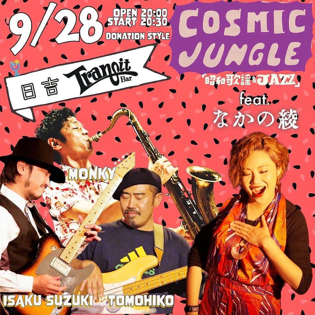 MONKYのインスタグラム：「来週はCOSMIC JUNGLE feat.なかの綾 @cosmic_jungle2021  @ayanakanozhwedrl   日吉transitには綾ちゃん初登場！！  28日は間違いなく楽しい夜になるので日吉transitで乾杯しましょ♬  そして10月4日は高円寺の沖縄居酒屋、抱瓶にて！  抱瓶は何でも美味しくて、祭の雰囲気で、すごく心地良くて、歌謡曲がフィットしまくるお店なので、こちらも是非♬  そして10月13日は大森エイントバーにて、初めましてのシンガー、Norishigeと！  14日は渋谷の琥珀という2days  お待ちしてまーす！」