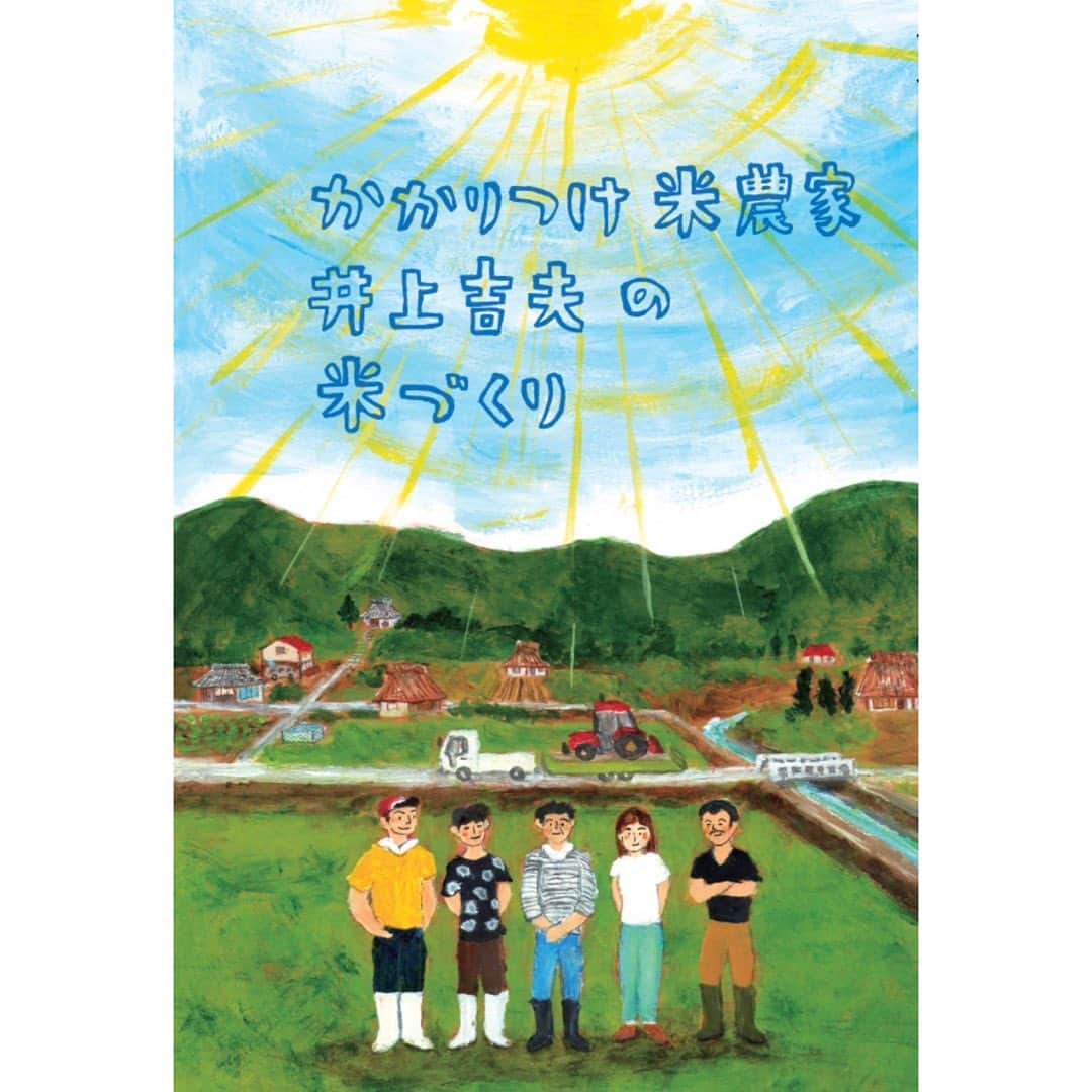 journaleatripのインスタグラム：「. . "衣食植住展"  座談会　no 2  🌾🌾🌾🌾  今回の衣食植住の展示にあたり稲穂がたわわな稲をたくさん会場に持ち込んで下さったのは京都綾部の "かかりつけ米農家"井上さんさんです。 井上さんのお米は美味しいです。美味しいの理由は明快です。  井上さんの考えるお米作りでこだわる3つの 事の一つに "1000年先まで作り手と食べ手が同じ立場で親戚のような長いお付き合い" をあげられてます。 都心に住んでる私にとってなんて有難いと思いました。  井上さんが地域をまとめて行われる 夏のビアー祭りに今年いかせてもらいました。 あまりの心地よさに地元の老若男女に混ざって私達もすっかり楽しませてもらいました。 そんな井上さんをご紹介して頂いたのが同じ地区にアトリエと居を構える和紙職人のハタノワタルさんです。 ハタノさんの和紙は言わずもがなの美しさですがハタノさんが手がける空間から作品まで、 その感性が生まれる由縁は 暮らしているいるまわり美しい景色 大事なものを守る強さと新しい事に取り組む強さそしてご縁にあるということが綾部を訪ねる事で垣間見たきがしました。 何処にどのように暮らしをたて どのような縁を繋いでいくか。 自分事としてとらえられる 座談会時間になれたらなと思っています。  ..................  日時:  9月30日(土) 時間:  18:00開場  18:30開始 〜19時半頃〜  場所　東京都渋谷区神宮前  5-10-1表参道GYRE 3F GYRE gallery  入場料　　3,500円　 (かかりつけ農家井上さん新米２合お土産つき) ➕飲み物  登壇者  かかりつけ農家　井上さん 和紙職人　ハタノワタル  〜〜〜 予約方法 9月23日　12時より eatrip soilのwebサイト (eatripsoil.com)にて販売」