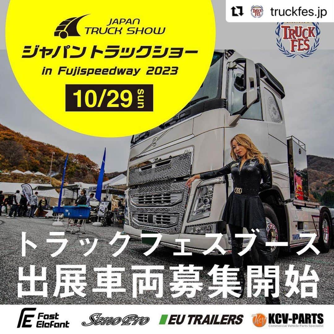 長谷川史歩理のインスタグラム：「⁡  @truckfes.jp   ＊イベントのお知らせ＊ 10月29日(日)に富士スピードウェイで開催される「ジャパントラックショーin富士スピードウェイ2023」のトラックフェスエリアで今回もユーロカスタムのトラックたちをドドンと並べたいと思います！🚚🛻🚚🛻  まだ出展したことないけれどSNS見て出展したくなった！ という方大歓迎です♪ ⁡ ⁡ お申し込み、拡散希望です✨ ユーロトラックが大集結！中々の見応えと迫力です🙈✨  ＊ジャパントラックショーin富士スピードウェイ2023＊ 日　時：2023年10月29日（日） 　　　　9:00~17:00 場　所：富士スピードウェイ ⁡  ⁡ ⁡ ⁡ ⁡  ⁡ #ジャパントラックショー  #japantrackshow  #ユーロスタイルトラック  #ファストエレファント  #fastelephante   #トラック  #track  #ヨシノ自動車  #yoshinomotor  #volvo  #volvotrack  #大型トラック  #トラックカスタム  ⁡ #jdmgram  #carmodel  #japanesegirl  #cargram  ⁡」