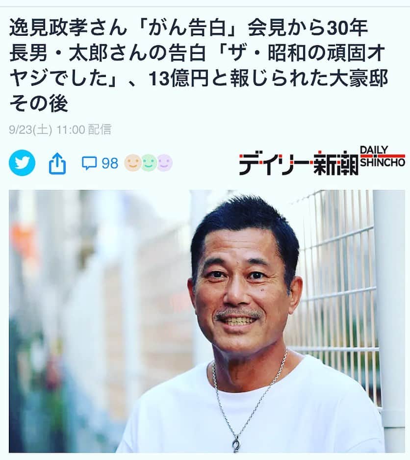 逸見太郎のインスタグラム：「デイリー新潮さんより 取材いただき本日掲載されました。 ぜひご覧くださいませ。  #デイリー新潮」