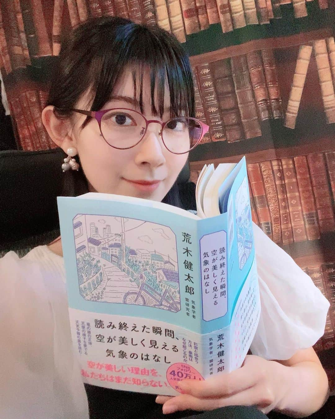 檜山沙耶のインスタグラム：「今日のお供📚🌤️  #荒木健太郎 先生の 読み終えた瞬間、空が美しく見える気象のはなし  たくさん学ばせていただきます🌈  #読書記録 #伊達眼鏡」