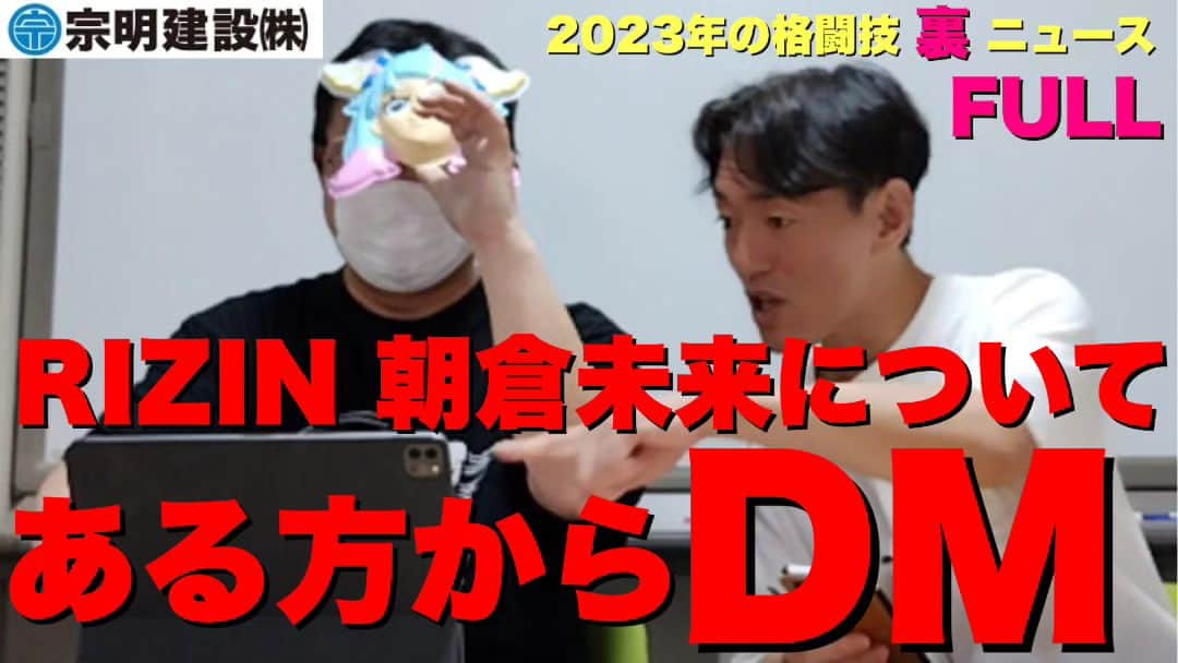 お花くん（神宮寺しし丸）のインスタグラム：「【2023年の格闘技“裏”ニュース④】 tatsuyakay氏ゲスト最終回！ ・DEEP×NARIAGARI 対抗戦 　→北岡悟プロポーズ ・ブレイキングダウン、YUGO氏と絶縁宣言 ・井上尚弥、四階級制覇 ・K-1、新体制会見 ・超RIZIN２ 　→鈴木千裕、バトリシオピットブルにKO勝ち　 　→クレベルコイケvsピットブル兄弟と大喧嘩 ・朝倉未来vsケラモフについてある方からDM 8月 ・魔裟斗「朝倉未来は格闘技に専念すべき」 ・UFCシンガポール大会 ・BREAKING DOWN９ 　→所沢のタイソン初黒星 ・BREAKING DOWNとRIZINに大物関与 ・山本勇気、BREAKING DOWN会場に 他 【メンバーシップ】 youtu.be/CJK_rjD6Frs 【無料】 youtu.be/XC9lzvQfQd0」