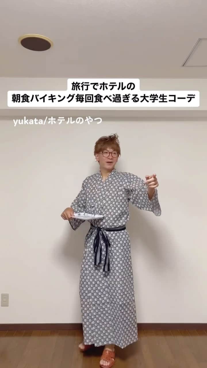 中西亮太のインスタグラム：「勿論昼飯食べられへん！腹パン！ #あるある #モノマネ #旅行 #旅行好きな人と繋がりたい #旅行コーデ #大学生 #大学生コーデ #旅館 #ホテル」