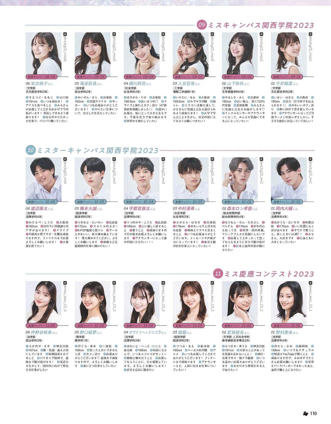 Rayのインスタグラム：「💎TGC CAMPUS💎　 ー第2弾ー  「TGC CAMPUSのアンバサダー」をかけた、 TGC×ミクチャ×Rayのスペシャルコラボ企画を開催♡  今回は、#Ray11月号  各大学のファイナリスト253名を掲載した Rayオリジナル“ミス＆ミスターずかん”より  09 ミスキャンパス関西学院2023 10 ミスターキャンパス関西学院2023 11 ミス慶應コンテスト2023 12 慶應ボーイコンテスト2023 13 ミスSFCコンテスト2023 14 ミスターSFCコンテスト2023 15 國學院Contest 2023 -凜- 16 埼玉大学 Saidai Contest 2023 17 ミス実践コンテスト 2023  の皆さんをお届けします💛  【投票方法】 (1)9月21日(木)発売のRay11月号を購入 (2)応募したいファイナリストの投票ナンバー 　4ケタを記入して投票  ※締め切りは、9月28日(木)消印有効📮  ★投票したファイナリストには、 　ミクチャ「TGC CAMPUS 2023 第2段イベント」にて、 　1000ポイント加算されます。 ★各大学ミス＆ミスターコンテストの最終審査に、 　はがき票のポイントも反映されます。  ぜひ書店でチェックしてください✨✨  #Ray11月号 #Rayミスコンずかん #Rayミスターコンずかん」