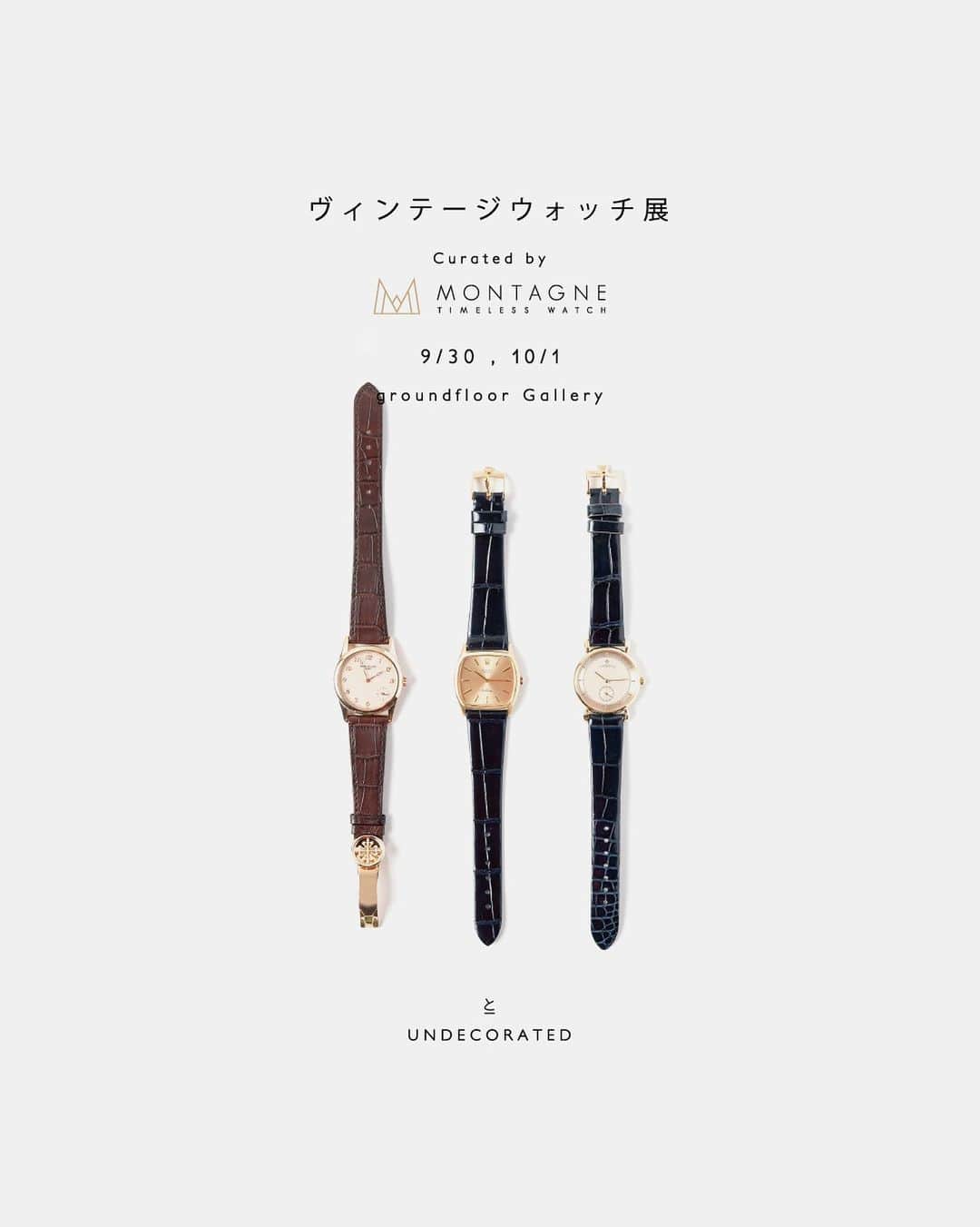 UNDECORATED MANのインスタグラム：「. 「ヴィンテージウォッチ展」 Curated by @montagne_vintagewatch   日時 : 9/30(土) - 10/1(日)  1pm - 7pm 会場 : groundfloor Gallery  東京都目黒区中目黒1-8-1 2F   この度、ライフスタイルプロジェクト『とUNDECORATED』は、「ヴィンテージウォッチ展」を開催致します。  キュレーションを担当していただく 名古屋のヴィンテージ腕時計専門店 「モンテーヌサカエチカ」では1940-1980年代の素晴らしいムーブメントを持つ商品や、 1990-2000年代の独特のデザインを持つポストヴィンテージウォッチを中心に保存状態やクオリティの高い腕時計を取り扱っております。  本展では、パテックフィリップやロレックス、カルティエなどをはじめ、なかなお目にかかることのできないアートピースから日常使いできる商品まで幅広いラインナップでご覧いただくことができます。  また会期中は先日ローンチしたばかりのUNDECORATEDの23秋冬コレクションのも販売予定です。 オンラインにまだ掲載されていない商品も手に取ってお買い物をお楽しみにいただけます。  素材の色味をあえてそのままに残した無染色のナチュラルカラーにニュートラルなカラーパレットが交わり、ウォーミーでモダンさを感じられる世界観となっております。  どなたでもご来場いただけるイベントとなっておりますのでぜひ皆様ご高覧ください。   「ヴィンテージウォッチ展」 日程：9/30(土)、10/1(日) 1pm - 7pm 会場：groundfloor Gallery 目黒区中目黒1-8-1 VORTE中目黒2F  【会期内容】  - ヴィンテージウォッチの販売  - UNDECORATED 2023 Fall / Winterの販売」