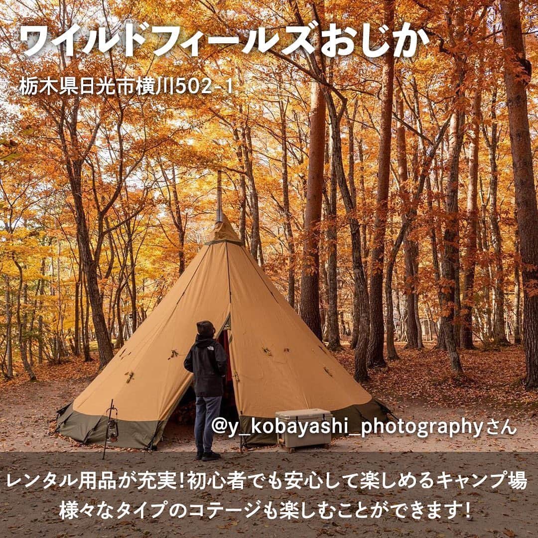 hinata_outdoorさんのインスタグラム写真 - (hinata_outdoorInstagram)「＼次のキャンプはここに決まり✨／  秋の行楽シーズン🍁 みなさんはどこに行く予定ですか？😆  せっかくなら紅葉の美しいグラデーションを 楽しみながらのキャンプはどうでしょう☺️  今回は、一度は訪れたい 紅葉の綺麗なキャンプ場をご紹介します✨  ぜひ参考にしてみてください❗️  Photo by @n0rdan  @y_kobayashi_photography  @obutter33  @camp.nezumi  @usacam1010   素敵な写真をお借りしました✨ 他投稿も参考になるので是非のぞいてみてください😆  **************  #hinataoutdoor を付けて アウトドアシーンをアップしてください🏕  素敵な投稿はリポストさせていただきます!  〜hinataの別アカウント〜 ・こだわりのキャンプギア🔦  　@hinatastore_official ・キャンプ場紹介・予約⛺ 　@hinata_spot ・そとごはんのアイディア🍳 　@hinatakitchen **************  #紅葉キャンプ #紅葉スポット #紅葉シーズン #秋キャンプ #キャンプサイト #キャンプ場 #キャンプ場探し #キャンプ場紹介 #キャンプ場情報 #山梨キャンプ #埼玉キャンプ場 #栃木キャンプ場 #アウトドア用品 #キャンプグッズ #露營用品 #ソロキャンプ用品 #アウトドアグッズ #露營必備 #キャンプ準備 #ソロキャンプ用品 #山道具 #キャンプアイテム #キャンプ収納 #ソロキャンプギア #ギア #キャンプギア自作 #キャンプギア紹介 #キャンプギアdiy #キャンプギア収納」9月23日 17時29分 - hinata_outdoor