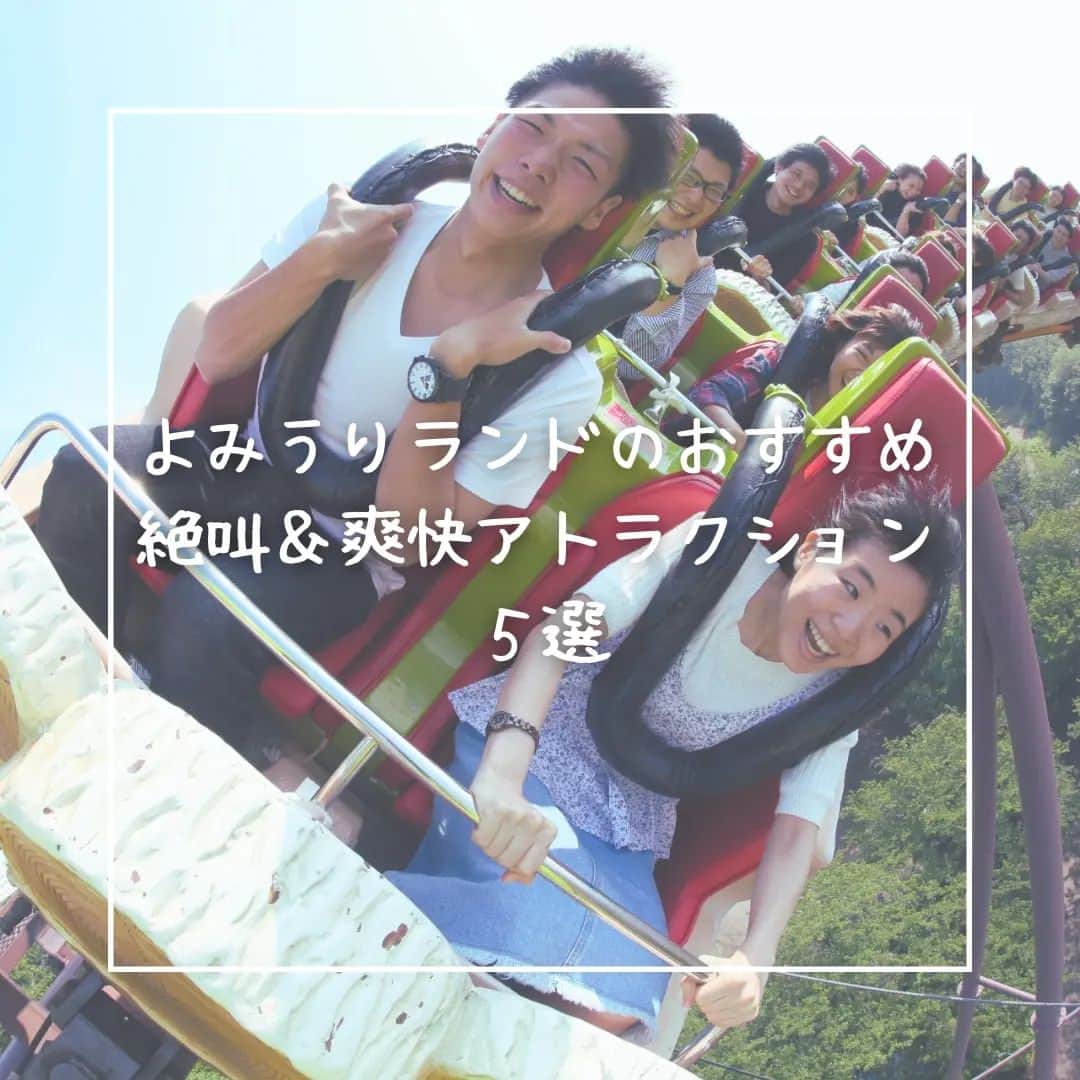 よみうりランドさんのインスタグラム写真 - (よみうりランドInstagram)「よみうりランドのおすすめ絶叫&爽快アトラクション5選はこちら！🤗  ①ルーピングスターシップ ②バンデット ③クレージーヒュー・ストン ④ハシビロGO！ ⑤リポビタンロケット☆ルナ  ただいま「振替休日キャンペーン」や「大学生も中高生料金！キャンペーン」を開催中！ お得にチケットを購入して、たくさんのアトラクションをお楽しみください🎡  ※キャンペーン詳細は公式サイトをご確認ください。  #よみうりランド #よみらん #よみラン #よみランアトラクション #遊園地 #アトラクション #絶叫マシン #ジェットコースター」9月23日 17時41分 - yomiuriland