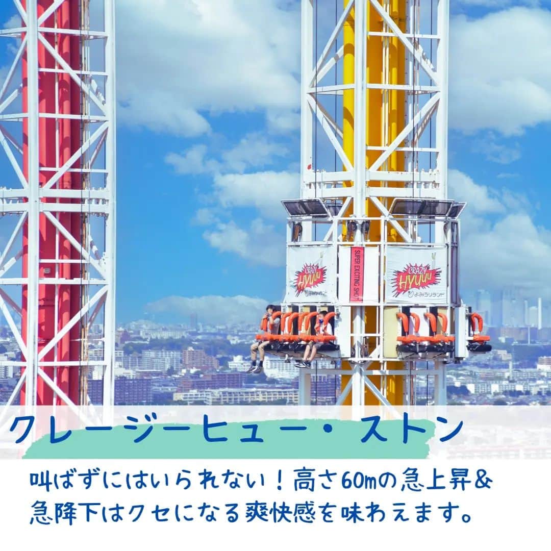 よみうりランドさんのインスタグラム写真 - (よみうりランドInstagram)「よみうりランドのおすすめ絶叫&爽快アトラクション5選はこちら！🤗  ①ルーピングスターシップ ②バンデット ③クレージーヒュー・ストン ④ハシビロGO！ ⑤リポビタンロケット☆ルナ  ただいま「振替休日キャンペーン」や「大学生も中高生料金！キャンペーン」を開催中！ お得にチケットを購入して、たくさんのアトラクションをお楽しみください🎡  ※キャンペーン詳細は公式サイトをご確認ください。  #よみうりランド #よみらん #よみラン #よみランアトラクション #遊園地 #アトラクション #絶叫マシン #ジェットコースター」9月23日 17時41分 - yomiuriland