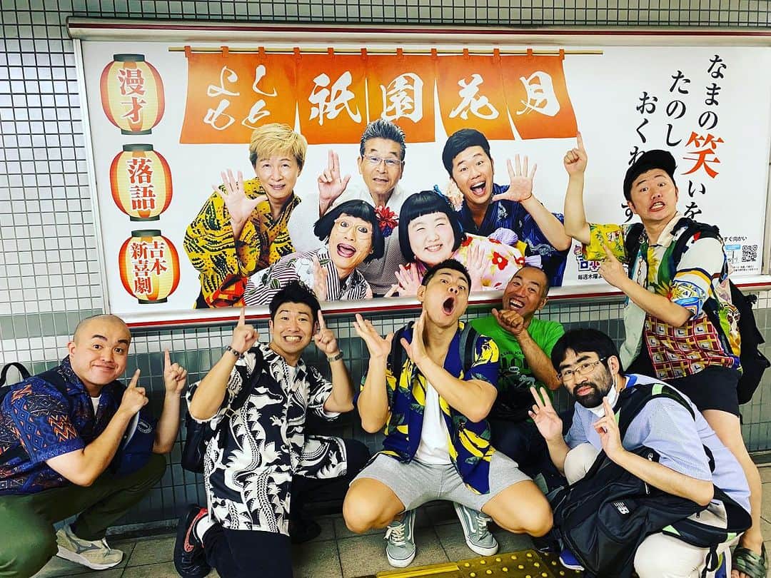 吉田裕のインスタグラム：「京阪の祇園四条駅の改札入ってすぐにある、祇園花月のポスターです！ 是非とも祇園花月もよろしくお願いします！ #吉本新喜劇 #祇園花月」