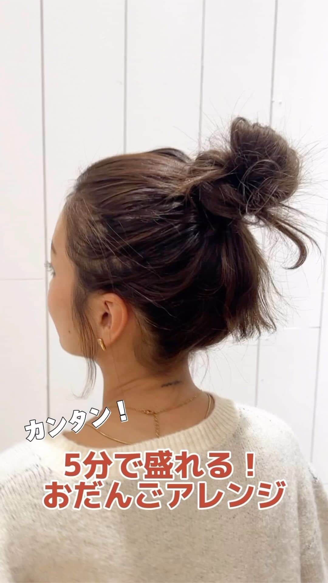 Ungrid staff snapのインスタグラム：「時間のない朝も簡単にできる！ おだんごヘアアレンジ💁🏼‍♀️✨  真似したいと思ったらお気に入り登録を☺️  ーーーーーーーーーーーーーーーーーーーーーーーーーーーー ☑︎商品詳細は製品タグ or TOPページURLよりチェック   » @Ungrid_staffsnap  #Ungrid #ungrid_official #ungridコーデ #アングリッド #カジュアル #カジュアルコーデ #カジュアルスタイル #シンプル #シンプルコーデ #シンプルスタイル #骨格 #骨格ウェーブ #骨格ストレート #骨格ナチュラル #低身長 #高身長 #ヘアアレンジ #簡単ヘアアレンジ #ヘア」