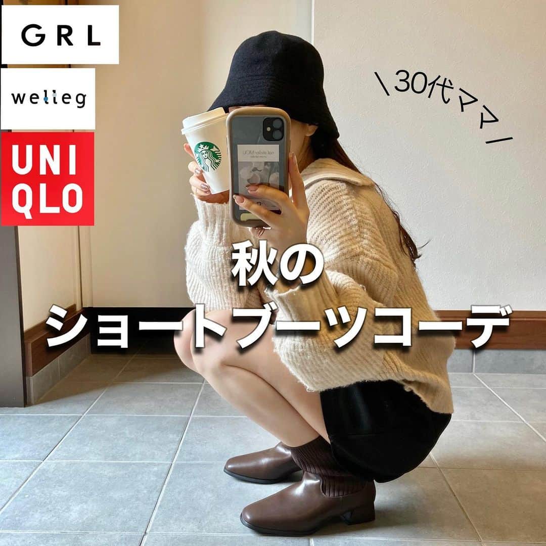 のインスタグラム：「いきなり秋めいてきて 秋コーデの出番！ということで。 一足持っておいて損なし！な ショートブーツ🥾♡  @welleg_shoes   ブラック持ってて去年めちゃくちゃ使えたので、今年はブラウンを🤎  スポン！と履けて安定感ある低めのヒールやからママにもぴったり！！ 全力疾走できるよ！（笑）  ✅２BUY 10%OFFキャンペーン中で、このショートブーツも対象商品みたい！ 私は履きやすすぎて母にもプレゼントしました🎁  #welleg #ウェレッグ #メヌエ #menue #ショートブーツ #ショートブーツコーデ #30代ファッション #ママコーデ #秋コーデ#秋服 #UNIQLO#UNIQLO購入品 #grl#grl購入品」