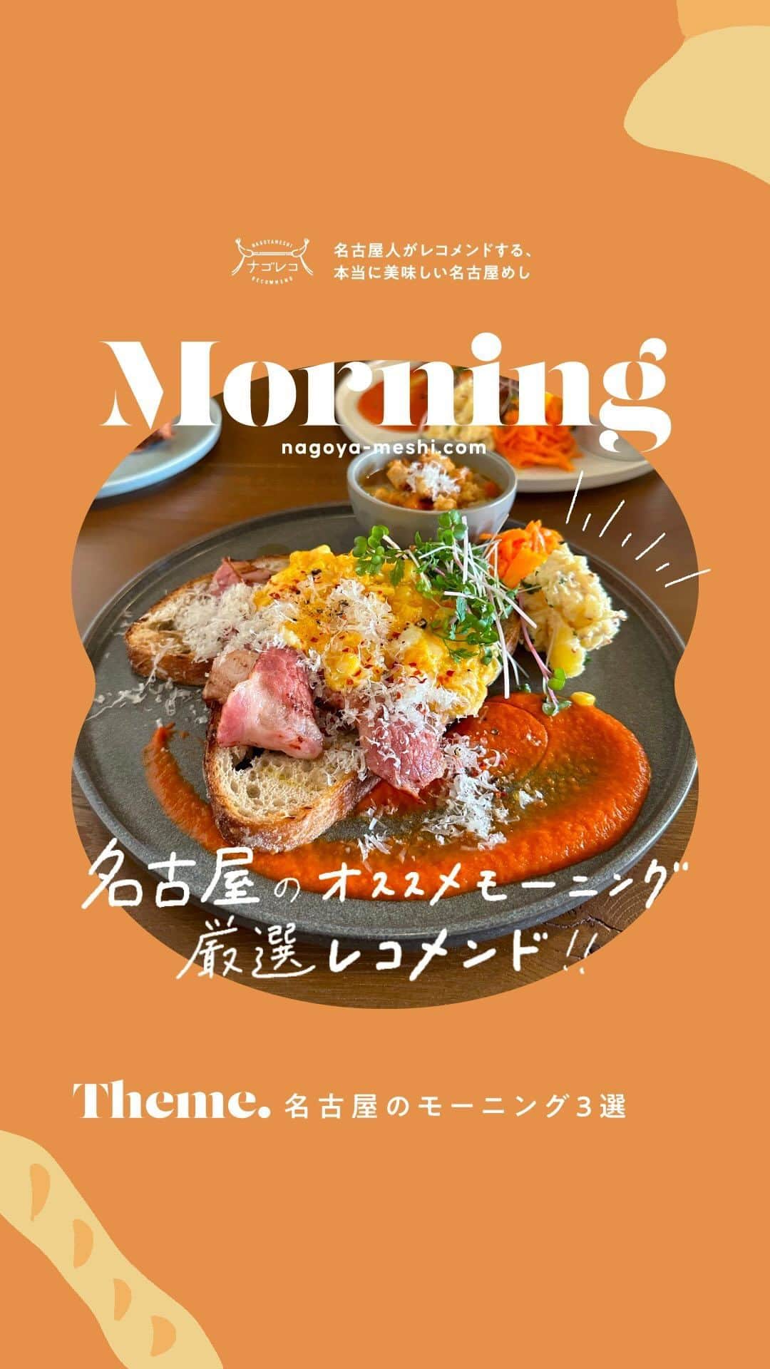 ナゴレコのインスタグラム