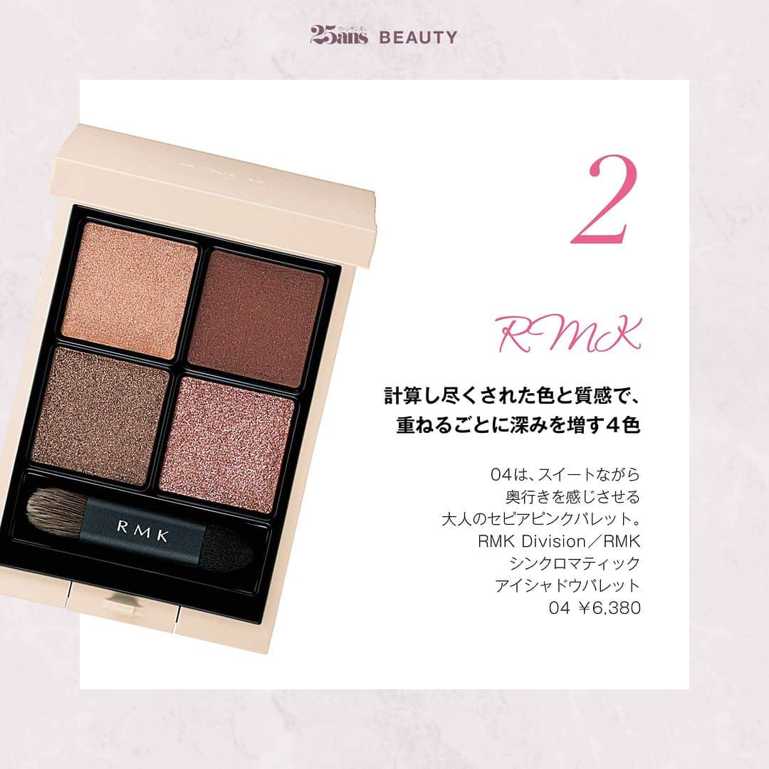 25ans Beautyさんのインスタグラム写真 - (25ans BeautyInstagram)「【秋の本命は甘やかヌーディ Part2】  この秋はどんな気分でどんなメイクでいく？と計画中、もしくはすでにお買い物されているエレ派も多いと思いますが、本日は「25ans外商部」でご紹介している秋におすすめの「甘やかヌーディ顔」を実現するコスメの後半をご紹介！  シックな装いを楽しみたい秋は、愛らしい甘さがありつつもセンシュアルで洗練されたピンクやベージュを取り入れたメイクが気分です。ぜひ、チェックしてみて✨　ピンクやベージュが大充実の今季、必ず似合う色が見つかるはず！  ■25ans Beauty アカウント @25ans_beauty をフォローお願いします！ 女性誌 25ans（ヴァンサンカン）より、年齢、肌質の異なる美容編集者５人のフィルターを通した、美容健康情報をお届けするアカウントです。  #beauty #instabeauty #美容 #コスメ #美容好きな人と繋がりたい #新作コスメ  #新作コスメ2023 #秋新色 ＃メイク #メイク新色 #甘やかヌーディ #ピンク #ベージュ #アイシャドウ #YSLbeauty  #RMK #クリスチャンルブタンビューティ  #外商部 #25ans」9月23日 20時00分 - 25ans_beauty