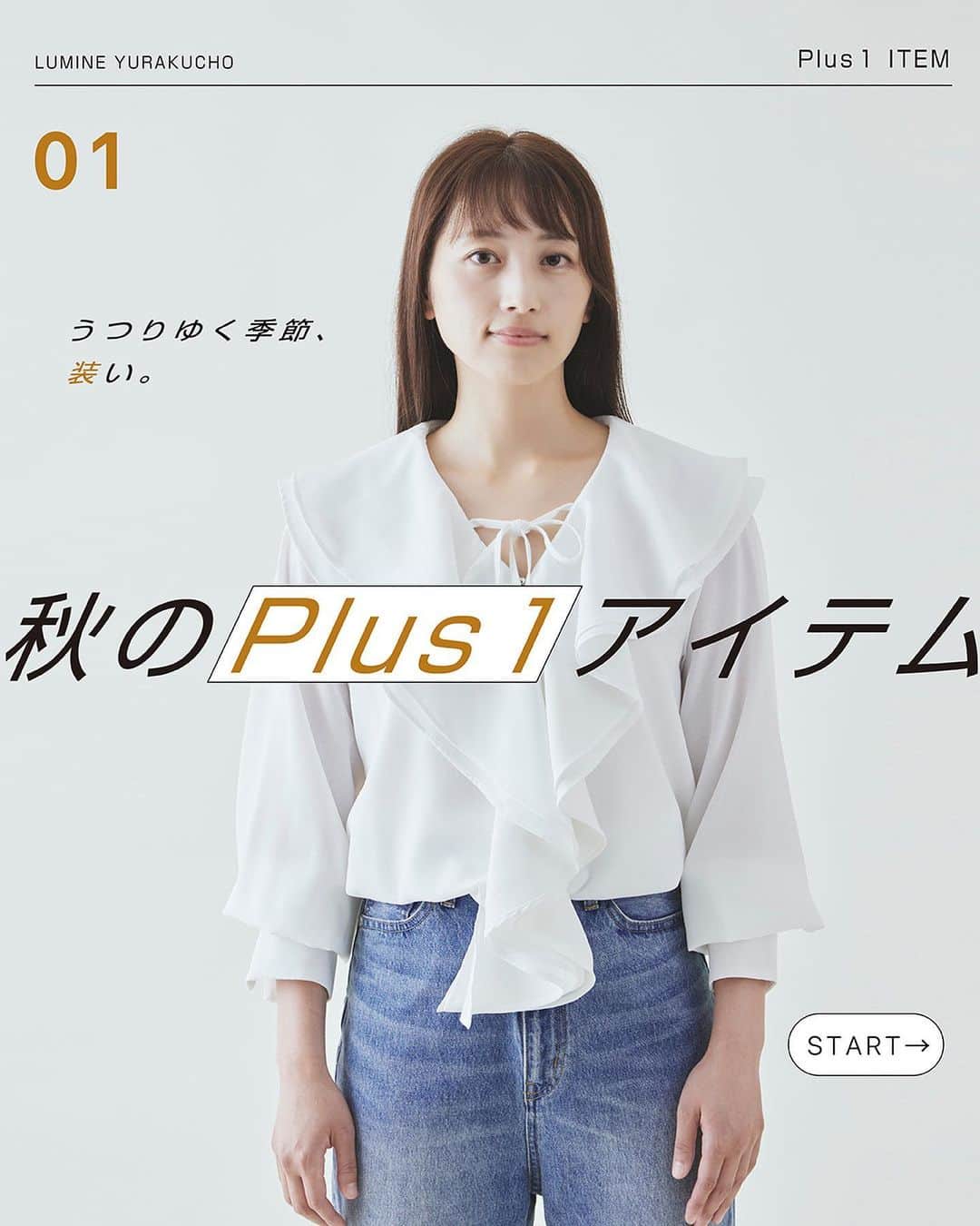ルミネ有楽町のインスタグラム：「【 秋のPlus1アイテム 】  いつものスタイリングに”あるアイテム”を 加えるだけで、グッと最旬コーデにアップデート。 簡単に取り入れられる、 トレンドアイテムをご提案します💡  ▼Styling Big Frill Collar Blouse ¥13,200 Highrise Straight Denim Pants ¥11,000  ▼PLUS ITEMS +１🎱 Leather Vest ¥14,300  +２🐾 アツゾコストレッチスニーカーブーツ ¥12,100  ジーナシス［ルミネ1/6F］  . #ルミネ有楽町 #lumineyurakucho #オトナルミネ #otonalumine #ジーナシス #jeanasis #秋コーデ #2023aw #レザーベスト #ジレ #ショートブーツ #厚底ブーツ #フリルブラウス #ストレートデニム」