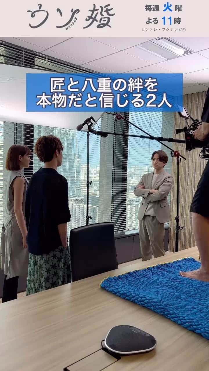 のインスタグラム：「次週いよいよ最終回❕ ⛪️┈┈┈┈** 　#ウソ婚 ** ┈┈┈┈💍  八重との関係が「ウソ婚」であると正直に話した匠と、受け止める進藤とレミ  そんなシーンの撮影風景をご覧ください🎥  #菊池風磨 #渡辺翔太 #トリンドル玲奈」