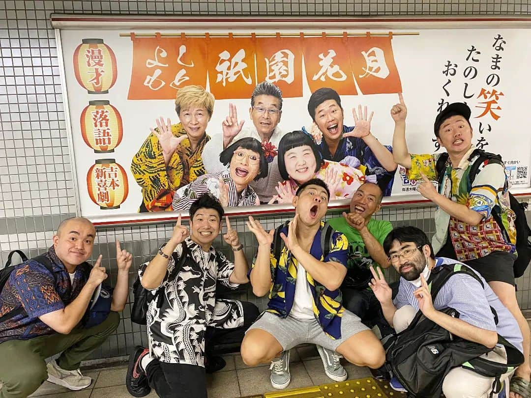 よしもと祇園花月のインスタグラム：「#京阪祇園四条駅 に #吉本新喜劇 の御一行様が！！　  今週は #吉田裕 座長週です！ お出番終わりに看板の前でお写真を頂きました📸  ぜひ京都へお越しの際はチェックして下さいね🙌  明日は３公演！ 詳細は祇園花月のinstagramストーリーをご覧下さい！  #新喜劇 #祇園花月 #祇園四条  #京都河原町 #電車　#京阪電車　 #よしもと新喜劇  #よしもと芸人  #関西旅行 　 #八坂神社 #photo」