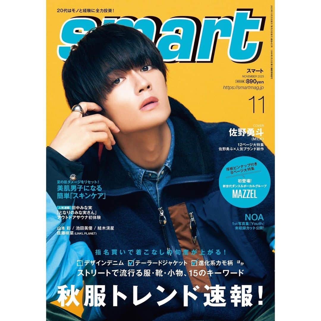 佐野勇斗のインスタグラム：「.  「smart」表紙やらせていただきます！ 見てね😊  #PR」