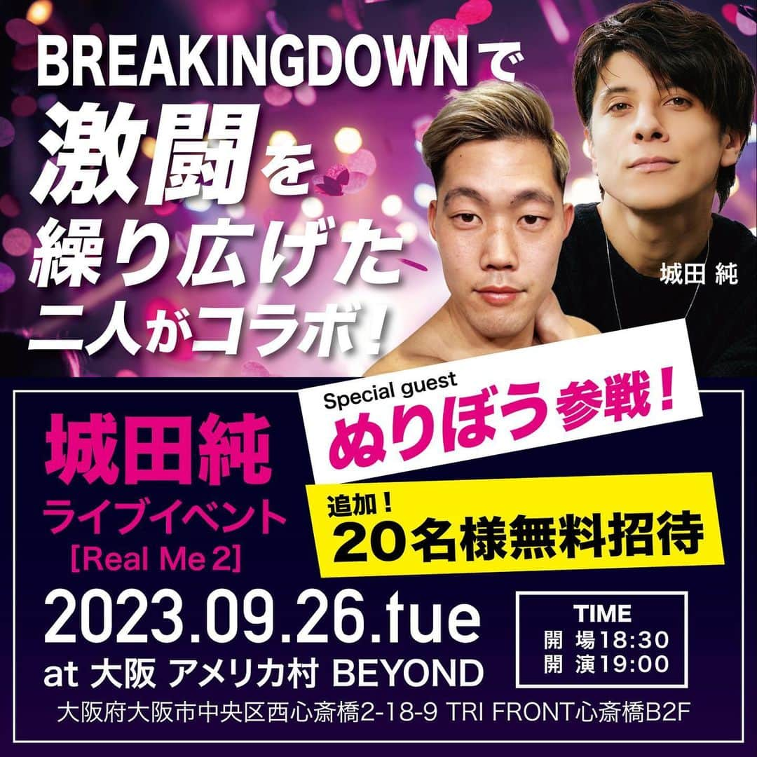 城田純のインスタグラム：「【ぬりぼう緊急参戦決定！！】Staff  追加！ ★★BREAKINGDOWN出場記念★★ 《《無料ご招待》》 ［先着10組 合計20名様］  ブレイキングダウンをご覧になった方で、 城田純のライブに“初参戦”のお客様を無料でご招待いたします。 ※先着順となります（10組20名様）  ▼チケット🎫 プロフィールURLよりお申込みください  #Breakingdown #ブレイキングダウン #ぬりぼう #城田純」