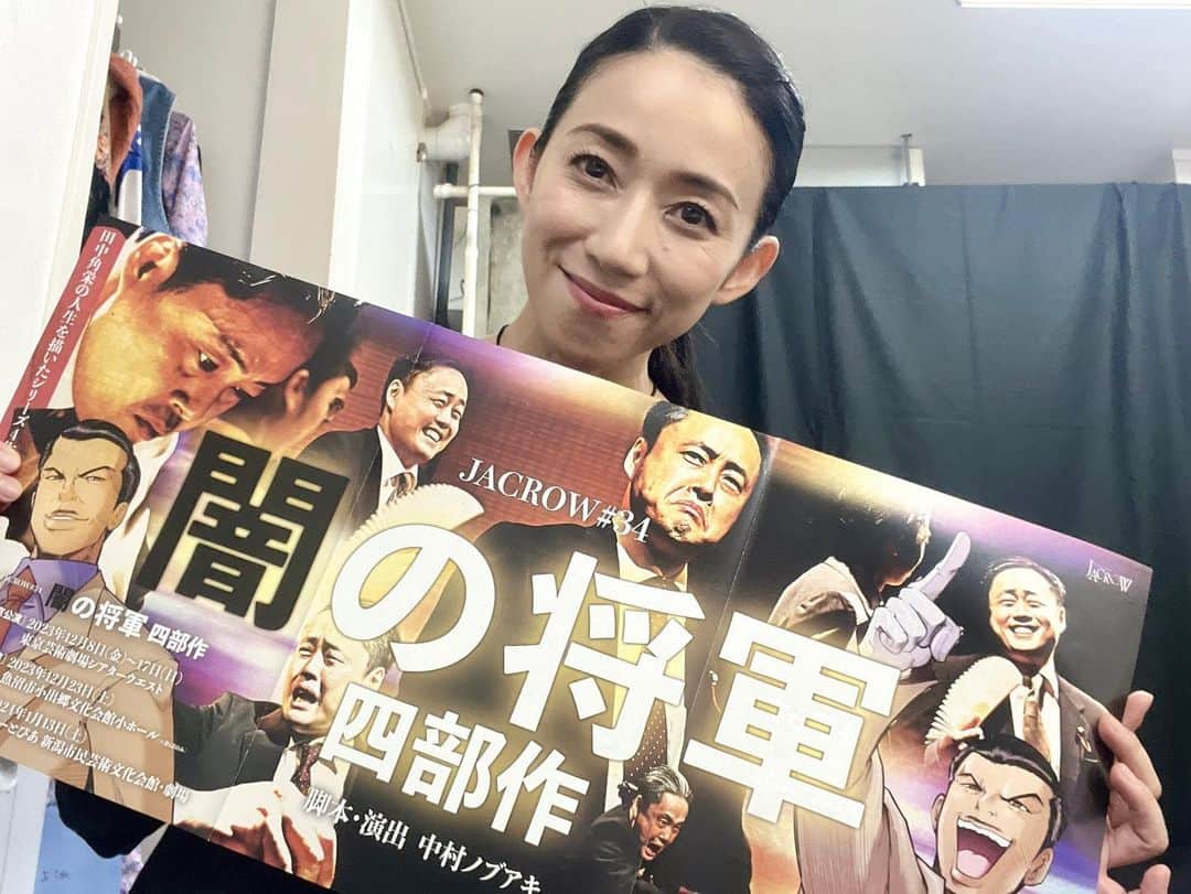 川田希のインスタグラム：「12月に出演するJACROW「闇の将軍　四部作」のチラシを入手！ 凄い事になってる笑 乞うご期待✨  https://www.jacrow.com/next-performance」
