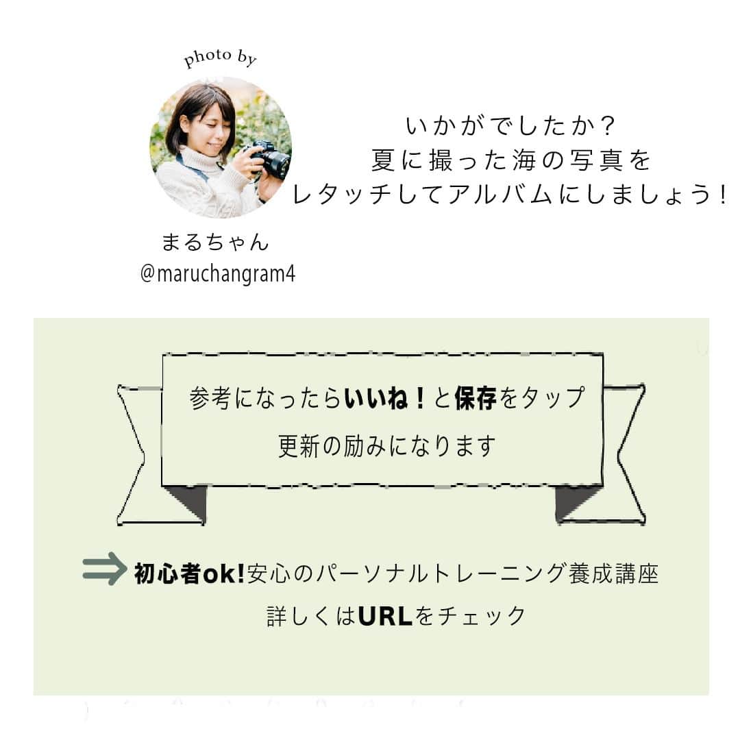 フォトリ Magazineさんのインスタグラム写真 - (フォトリ MagazineInstagram)「【夏の思い出を順光レタッチ３つのポイント】  講師はフォトリカメラマン　まるちゃん  @marubhangram4 . 「参考になった！」と思った方は、いいね♡を押してい ただけると嬉しいです😍 . あとで参考にするときのために、投稿を保存しておくと 便利です♪ . . . 「何気ない日常の中で、元気をもらえる瞬間」が撮影で きたら #写真で明日をもっと楽しく のタグをつけて、お写真投稿 してね🙆‍♀️ 投稿してくださった方の中から、紹介させていただきま す✨  --------------------------* . 👩‍👩‍👧‍👧写真で明日をもっと楽しくするオンラインサロン「フ ォトリ大学」 人数限定のオンラインコミュニティです。みんなと繋がる 、写真が上達する、アットホームな場所です🙆‍♀️ . 💪カメラマン養成講座　フォトリ大学プロ 無料体験実施中！初心者からでも安心のパーソナルトレー ニングでぐんぐん上達 . 詳しくはURLから🙆‍♀️ --------------------------*.  #一眼レフ初心者 #カメラのある生活  #ファインダー越しの世界 #その瞬間に物語を  #何気ない瞬間を残したい #ig_japan #ママカメラ  #カメラ上手くなりたい #写真上手くなりたい  #ノスタルジーな瞬間を #カメラのある生活  #ポトレのセカイ #写真教室 #レタッチ練習中  #ロケフォトグラム  #何気ない日常を残したい  #ママパパからの贈りもの  #children_jp #kids_japan #kidsphptography  #あの日見つめた子どもち  #七五三撮影  #キッズレート  #カメラママと繋がりたい #透明感レタッチ  #レタッチ  #レタッチテクニック」9月23日 21時00分 - photream_college