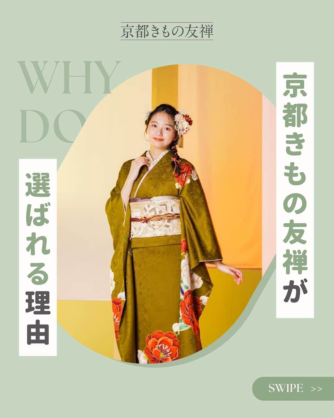 のインスタグラム：「☜フォローして成人式のキホン情報をチェック🔖 ⁡  ＼京都きもの友禅が選ばれる理由／  ⁡ 「どこで振袖をレンタルしようか悩んでいる」  「振袖選びをこれから始める」  そんな方必見☺️   ⁡ 京都きもの友禅が選ばれる理由をまとめてみました✨   Point①  『東証スタンダード市場上場  創業53周年 老舗振袖専門店』  長年の実績による安心万全のフォロー体制を整えています！ ⁡ Point②  『前撮り・成人式当日のお支度もセット  最高品質と安心価格の両立』 お客様に最高品質の振袖をご満足いただける 安心価格でご提供しています！ ⁡ Point③  『業界トップクラス 圧倒的な商品量』  毎月新作の振袖が登場します👘 ⁡ Point④  『ご利用者様 満足度 99.6%』  専任の振袖アドバイザーがフルサポートいたします🙌  ⁡ Point⑤  『提携写真館・美容室 全国約2,550店舗』  自社スタジオ(STUDIO CRANE)や全国にて 撮影会を開催📷  毎年ご好評いただいております❤︎ ⁡ ⁡ 今回のモデルさんは 加藤栞さん @shioriii810  ⁡ 花音さん @kanon_1228  ⁡ ⁡ 振袖選びにお困りの方はお気軽にご相談ください👘✨ ⁡ ⁡ ＝＝＝＝＝＝＝＝＝＝＝＝＝＝＝＝ ⁡ 京都きもの友禅では 【だけで振袖・成人式の“キホン“が丸わかり！】 のお役立ち情報と、 【マネするだけで王道のナチュラル可愛いが手に入る🕊️】 アイディアを発信しています✨ ⁡ ステキ！と思ったらいいね♡ マネしたい！と思ったら保存ˎˊ˗ もっと見たい！と思ったらフォロー❀´- @kimono_yuzen ⁡ ストーリーズでは皆様のコメントやアイディアも募集しています✩ˎˊ˗ ⁡ ⁡ ご来店予約はプロフィールのリンクより @kimono_yuzen ⁡ ＝＝＝＝＝＝＝＝＝＝＝＝＝＝＝＝ #京都きもの友禅 #成人式 #振袖 #成人式振袖 #振袖レンタル #振袖コーデ」