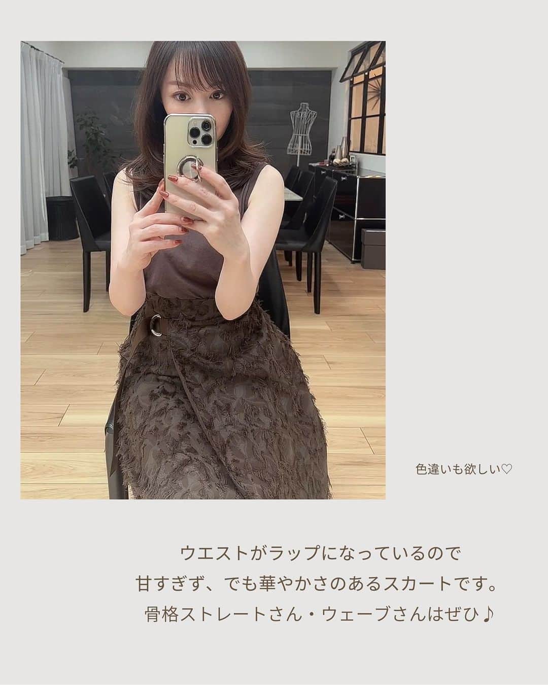 山本裕美さんのインスタグラム写真 - (山本裕美Instagram)「皆さんはもう秋服を買いましたか？🍂 ⁡ 私はシャギースカートを狙っていて 色んなブランドを覗いてみましたが ⁡ この手のスカートは ウエストがゴムとかタックが入っていると 膨らんで見えたり、 フリフリと甘く見えたり、 ⁡ なかなかコレ！っていうのが 見つからなかったのですが anuansのスカートは一目惚れ♡ ⁡ ラインも理想通りだったので 即購入しました😆 ⁡ ⁡ 暑い時期はジレを羽織って 寒くなったらインナーを入れたり ガーデやジャケットを羽織ったり ブーツと合わせたり ⁡ 重宝しそうです🫶 ⁡ ⁡ 𝘴𝘬𝘪𝘳𝘵：@anuans.official ⁡ 𝘵𝘰𝘱𝘴：@tomorrowland_jp ⁡ 𝘱𝘶𝘮𝘱𝘴：@pellico_japan ⁡ ⁡  ----  𝘔𝘺 イメコンスペック ⁡ 📍ブルベ夏(Bright-Summer)／ ブルベ冬(Clear-Winter) 明るさは欲しいがコントラストも欲しい。 くすみが苦手なブルベ。 ブルベ→イエベ寄せして柔らかさをだしています。 ⁡ 📍骨格：ストレート(ウェーブ要素あり)🦴 首が詰まったものは大事故に。ややハイウエストは いけるので首元の開きとサイズ感が最大のポイント。 ⁡ 📍顔タイプ：フェミニン 骨スト典型コーデは地味になるので顔タイプ重視。 ただし、ド・フェミニンは苦手(＆好みではない)ため、 基本シンプルに。地味にならないよう華やかさを プラスするようにしています💛✨  あなたも自分の魅力を 最大限に引き出してみませんか🌹  ----- ⁡  ✨人生の節目に一生モノの自分軸を✨ ⁡ 各種診断・講座の詳細は プロフィール欄の𝘜𝘙𝘓より𝘔𝘌𝘕𝘜をご覧ください。 ⁡@𝗁𝗂𝗋𝗈𝗆𝗂_𝗒𝖺𝗆𝖺𝗆𝗈𝗍𝗈_𝗆𝖼 ⁡  -----  ⁡ プロとして資格を取得したい方 ⁡ 【✍️顔タイプ診断®️1級 認定講座】 2023年 10/24.25 10:00〜17:00の2日間 ⁡ 【✍️パーソナル骨格診断 認定講座】 ⁡ 2023年 11/11.12🈵　21.28(残1) 共に10:00〜18:00 の2日間 ⁡ ✅イメコンのスキルアップしたい方 ✅美容・アパレル業界の方 ✅自分のお洒落のために勉強したい方 ✅印象にまつわるお仕事に活かしたい方 ✅副業として何か始めたい方　𝘦𝘵𝘤... ⁡ ファッション業界以外の方も たくさん受講しに来てくださっています✨ お申し込み・お問い合わせはプロフィール欄の リンクよりお申し込みフォームへ🕊💌 ⁡ ---- ⁡ #骨格ストレートコーデ #骨格ストレートタイプ #骨ストコーデ #顔タイプフェミニン #顔タイプフェミニンコーデ #ブルベ夏コーデ #ブルベ夏コーディネート #ブルベ夏ファッション #パーソナルカラー夏 #アニュアンス #アニュアンスコーデ」9月23日 21時10分 - hiromi_yamamoto_mc