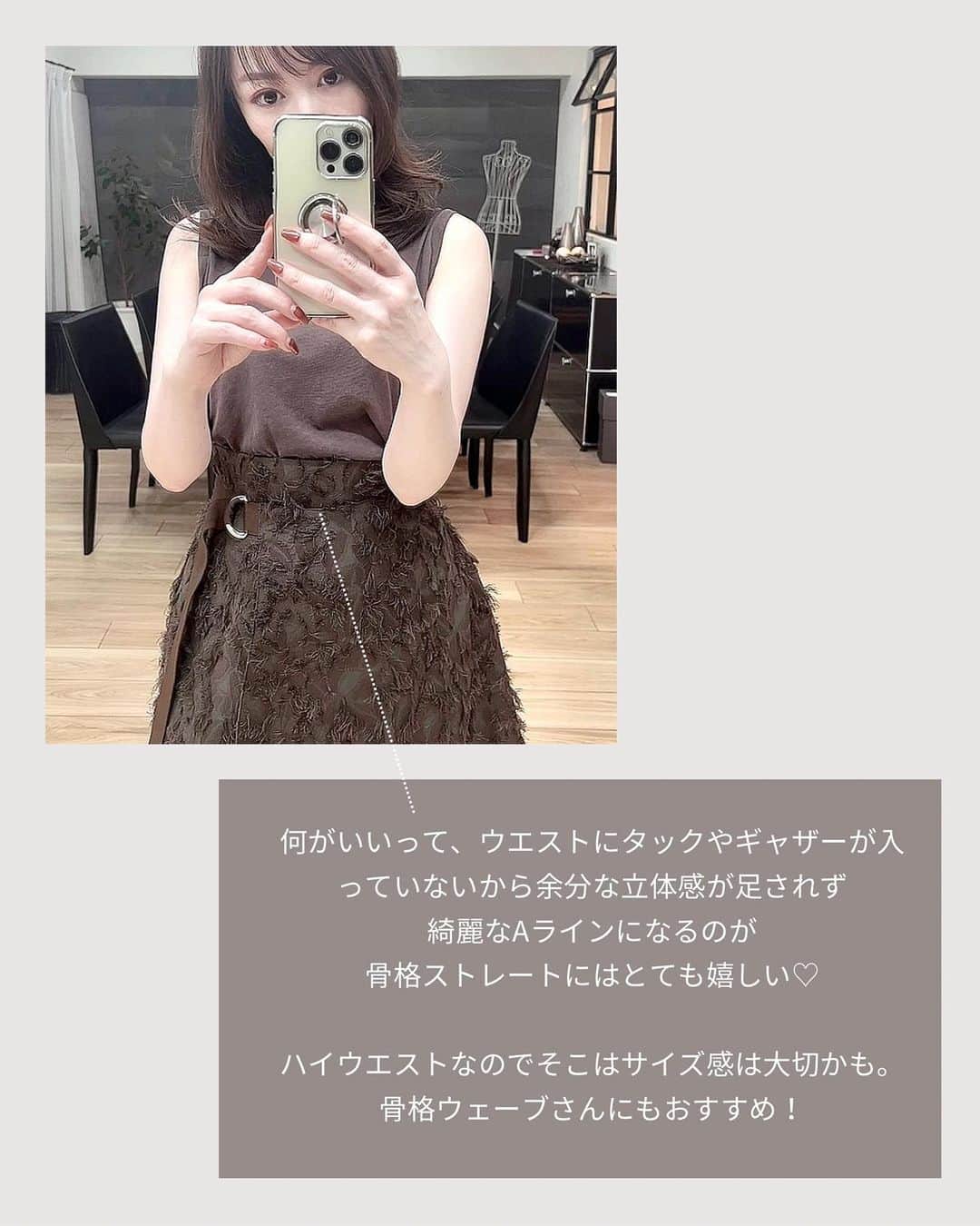 山本裕美さんのインスタグラム写真 - (山本裕美Instagram)「皆さんはもう秋服を買いましたか？🍂 ⁡ 私はシャギースカートを狙っていて 色んなブランドを覗いてみましたが ⁡ この手のスカートは ウエストがゴムとかタックが入っていると 膨らんで見えたり、 フリフリと甘く見えたり、 ⁡ なかなかコレ！っていうのが 見つからなかったのですが anuansのスカートは一目惚れ♡ ⁡ ラインも理想通りだったので 即購入しました😆 ⁡ ⁡ 暑い時期はジレを羽織って 寒くなったらインナーを入れたり ガーデやジャケットを羽織ったり ブーツと合わせたり ⁡ 重宝しそうです🫶 ⁡ ⁡ 𝘴𝘬𝘪𝘳𝘵：@anuans.official ⁡ 𝘵𝘰𝘱𝘴：@tomorrowland_jp ⁡ 𝘱𝘶𝘮𝘱𝘴：@pellico_japan ⁡ ⁡  ----  𝘔𝘺 イメコンスペック ⁡ 📍ブルベ夏(Bright-Summer)／ ブルベ冬(Clear-Winter) 明るさは欲しいがコントラストも欲しい。 くすみが苦手なブルベ。 ブルベ→イエベ寄せして柔らかさをだしています。 ⁡ 📍骨格：ストレート(ウェーブ要素あり)🦴 首が詰まったものは大事故に。ややハイウエストは いけるので首元の開きとサイズ感が最大のポイント。 ⁡ 📍顔タイプ：フェミニン 骨スト典型コーデは地味になるので顔タイプ重視。 ただし、ド・フェミニンは苦手(＆好みではない)ため、 基本シンプルに。地味にならないよう華やかさを プラスするようにしています💛✨  あなたも自分の魅力を 最大限に引き出してみませんか🌹  ----- ⁡  ✨人生の節目に一生モノの自分軸を✨ ⁡ 各種診断・講座の詳細は プロフィール欄の𝘜𝘙𝘓より𝘔𝘌𝘕𝘜をご覧ください。 ⁡@𝗁𝗂𝗋𝗈𝗆𝗂_𝗒𝖺𝗆𝖺𝗆𝗈𝗍𝗈_𝗆𝖼 ⁡  -----  ⁡ プロとして資格を取得したい方 ⁡ 【✍️顔タイプ診断®️1級 認定講座】 2023年 10/24.25 10:00〜17:00の2日間 ⁡ 【✍️パーソナル骨格診断 認定講座】 ⁡ 2023年 11/11.12🈵　21.28(残1) 共に10:00〜18:00 の2日間 ⁡ ✅イメコンのスキルアップしたい方 ✅美容・アパレル業界の方 ✅自分のお洒落のために勉強したい方 ✅印象にまつわるお仕事に活かしたい方 ✅副業として何か始めたい方　𝘦𝘵𝘤... ⁡ ファッション業界以外の方も たくさん受講しに来てくださっています✨ お申し込み・お問い合わせはプロフィール欄の リンクよりお申し込みフォームへ🕊💌 ⁡ ---- ⁡ #骨格ストレートコーデ #骨格ストレートタイプ #骨ストコーデ #顔タイプフェミニン #顔タイプフェミニンコーデ #ブルベ夏コーデ #ブルベ夏コーディネート #ブルベ夏ファッション #パーソナルカラー夏 #アニュアンス #アニュアンスコーデ」9月23日 21時10分 - hiromi_yamamoto_mc