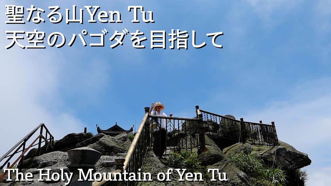 桐島かれんのインスタグラム：「新しいYouTube動画をアップしました！ ベトナムの旅シリーズの今回は、聖なるYenTu 山、天空の寺を目指しての登山編。 是非、ご覧ください！  #桐島かれんathome #ベトナム#vietnam #Yentu#yentulegacy#yentumoutain」