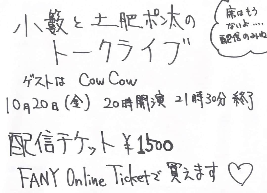 のインスタグラム：「配信のみですが よかったらよろしくお願いしますm(_ _)m 同期の土肥くんとCOWCOWとトーク楽しみです 全くおもんない可能性ありますが本人は無茶苦茶楽しみです」