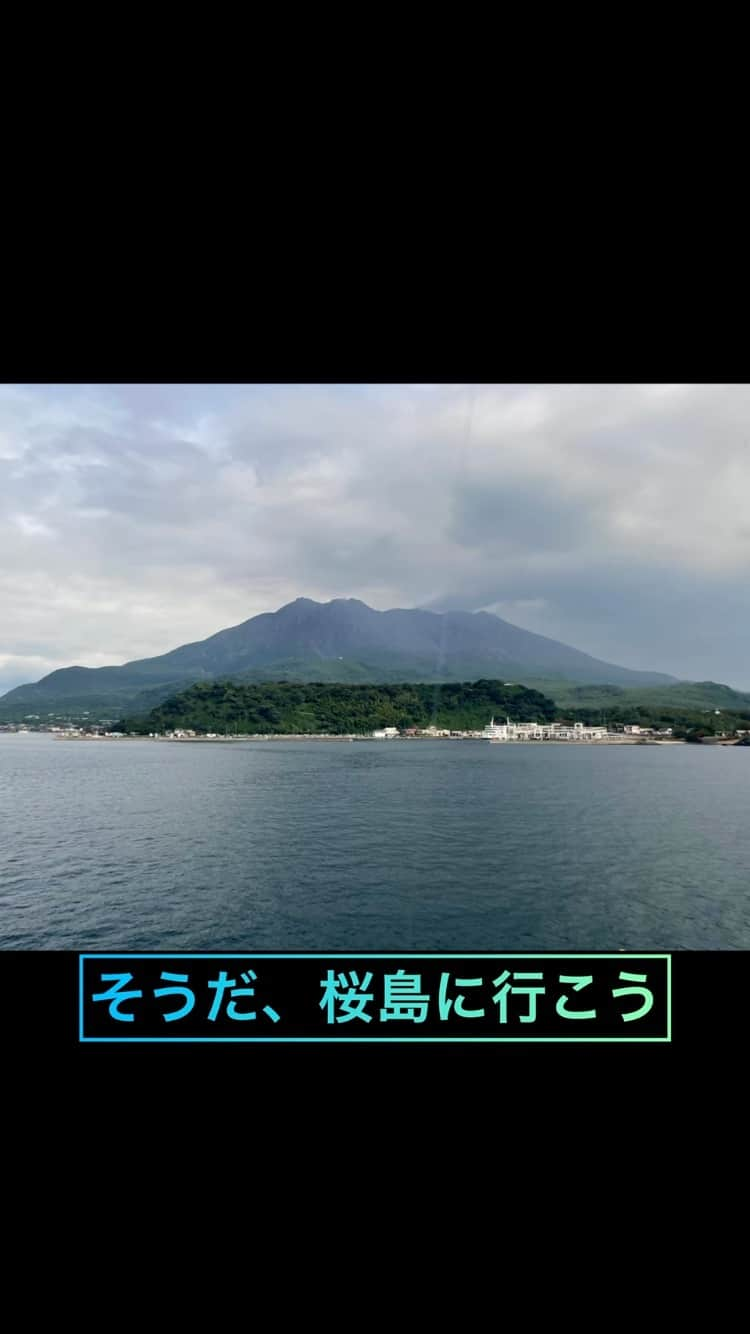 スガシカオのインスタグラム：「鹿児島でオフだったので フェリーに乗って桜島行ってみた」