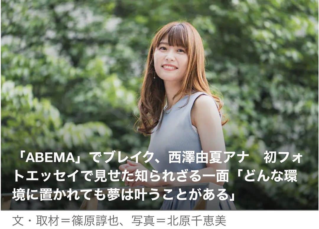 のインスタグラム：「『リアルサウンド』さんに 取材をしていただきました✍️  フォトエッセイの執筆・撮影での裏話や 「チャンスの時間」での出来事、 プライベートでの癖についてなど 様々な角度から まとめてくださっています🙇‍♀️✨  有難うございます！！  記事のリンクは ストーリーに貼ります✈︎」