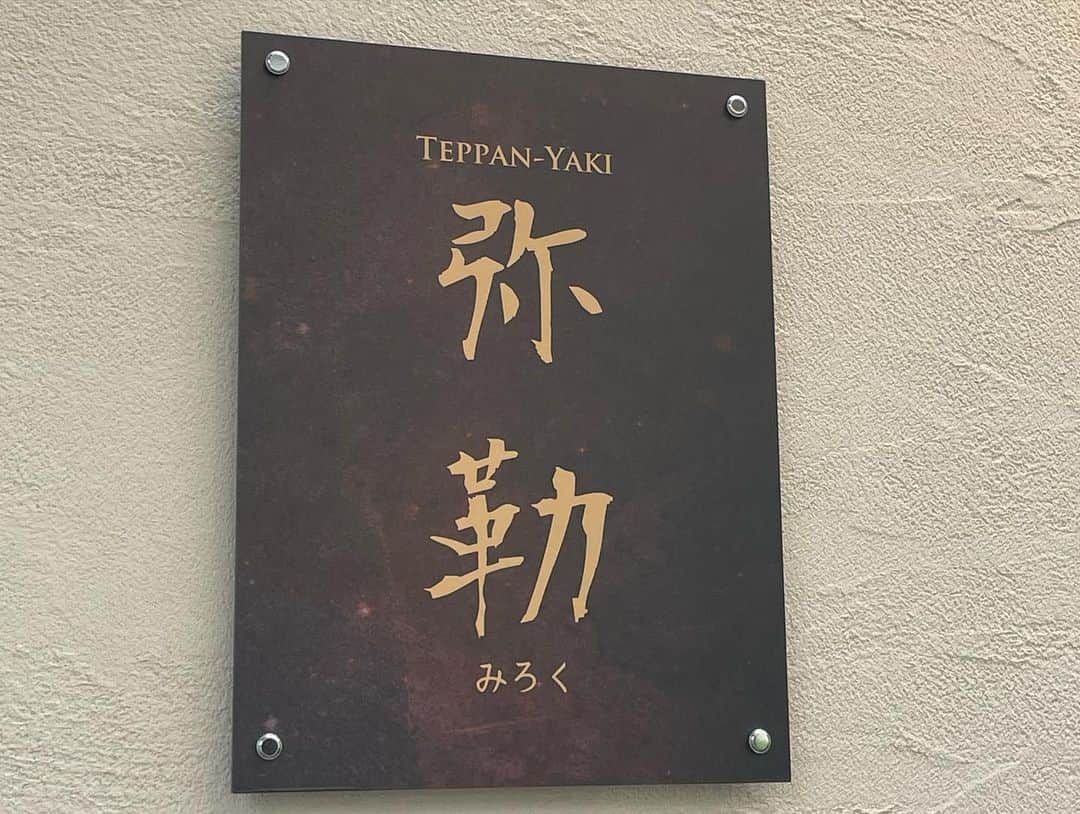 鈴木優梨さんのインスタグラム写真 - (鈴木優梨Instagram)「🧑‍🎓🌸✨ 家族が退職祝いをしてくれました☺️🌸  半年ぶりの実家🏠 まったりしすぎて明後日から働けるか不安になる😥笑  父も母も元気で生きていてくれることが有難いし嬉しいね🍀*  周りの人への感謝の気持ちを忘れず これからも精進して参ります☺️✨  鉄板焼き美味しかった〜🎶 #退職祝い #弥勒 #鉄板焼き #アニバーサリープレート #イチボ #家族の時間 #感謝」9月23日 22時15分 - suzuki_yuuri
