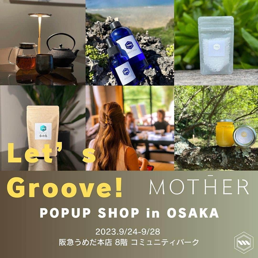 岡清華のインスタグラム：「【 MOTHER🍁SHOP in 大阪9/24(日)~9/28(木) @阪急うめだ本店 8F🍐】  明日9月24日より阪急うめだ本店 8階のコミュニティパークにて、 MOTHERだけの特別な空間で✨POPUP SHOPや イベント達を開催させていただきます🌕🌾  今回のテーマは「インナーケア」😌🤍  少しずつ秋の陽気を感じるこの頃🍂 夏には、暑くなった身体を冷やそうと、 冷たいものをたくさん摂る機会も増えたこともあったと思います😌  息をするだけでも汗が出てくるような夏の毎日で、 体力も思っているより奪われているかもしれません。  2023年の秋は私たちMOTHRと一緒にインナーケアに特に力を入れて、心身をバランスよく整える時間を過ごしてみませんか？🤝💗  "You are What you eat"  という言葉があるように、私たちは食べたもの、体内に取り入れるものでできているという考え方があります。  しかし、食べたものだけでなく、 目に入れるもの、耳で聞くこと、触れるもの・・・。  五感を感じる対象で私たちの日々の生活の質は変わっていきます。 ライフスタイルをより心地よく、快適に。  MOTHERのプロダクトや今回のコト・モノ体験を通して体感いただけたら幸いです。 皆様の生活をより彩るお手伝いを私たちMOTHERにさせてください😊🌈  また、今回の催事会場となる8階コミュニティパークのコンセプトである「GREEN AGE」~GOOD FOR US , GOOD FOR THE EARTH~ @hankyu_greenage  にてMOTHERが催事を展開させていただくのは2回目となります。　  約一年前からアイテムも増え、今回ならではのイベントの企画も多数ございます🌈🧘‍♀️  MOTHERの世界観がたっぷり詰まった5日間。 是非会場でお会いできますこと楽しみにしています❣️  〜〜〜  阪急うめだ本店全館を通したシーズンメッセージである、 『Let’s Groove!』をテーマに、 人間らしい感性と多様性、人と人とが出会って生まれる文化を楽しむことを大切にする。ウェルビーイングな生き方、暮らし方を提案いたします。  〜〜〜  【MOTHER POPUP SHOP IN OSAKA@阪急うめだ本店】 🗓：9/24(日)~9/28(木) ⏰：10時~20時 📍：阪急うめだ本店 8階コミュニティパーク  #アーユルヴェーダ#アーユルベーダ#ヨガ#瞑想#ラージャヨガ#予防医学#伝統医学#健康#インナーケア」