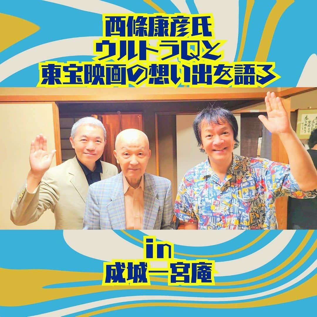 河崎実のインスタグラム：「日本映画研究家高田雅彦さんの映画セミナー『西條康彦氏ウルトラQと東宝映画の想い出を語る』に参加してきました。初めて聞くエピソードばかりで驚きの連続でした。 写真は西條さん井上誠さんと。  #西條康彦　#ウルトラQ　#東宝映画　#井上誠　#河崎実」