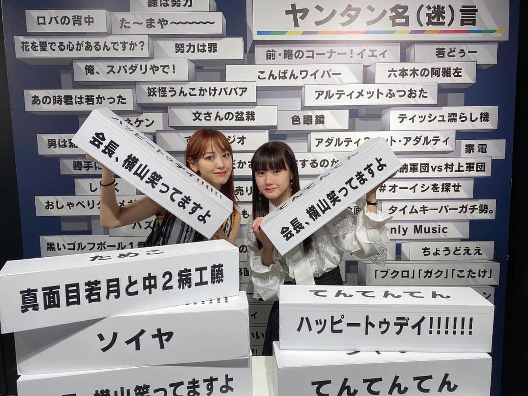 飯窪春菜さんのインスタグラム写真 - (飯窪春菜Instagram)「📻  MBS ヤングタウン55周年を記念して、いま有楽町マルイ8階でヤンタン展が開催されています⭐️  昨日、記者会見のために横山玲奈ちゃんと行ってきました！ ヤングタウン土曜日のアシスタントMCになって私が11年、横山が6年。 気がつけばあっという間に時が経っていましたが、この55年の歴史の一部になれていることがとても嬉しいです☺️ これからも明石家さんまさん、村上ショージさんのお二方と楽しい時間を届けられるよう尽力できたらと思います😌✊🏻  ヤングタウン土曜日、特性ステッカーが完成しました！ 私が描いた4人のおしり🍑。 そこにさんまさんが素敵な文字を添えてくださって、合作になっています🫶🏻 ぜひメールを送ってゲットして頂けたら嬉しいです🥳  ヤンタン展にもこの原画が飾られているのでそちらも観て頂けたら嬉しいですーーー⭐️⭐️⭐️  #yando #ヤングタウン #mbs #ヤン土 #おしり #art」9月23日 22時33分 - harunaiikubo_official