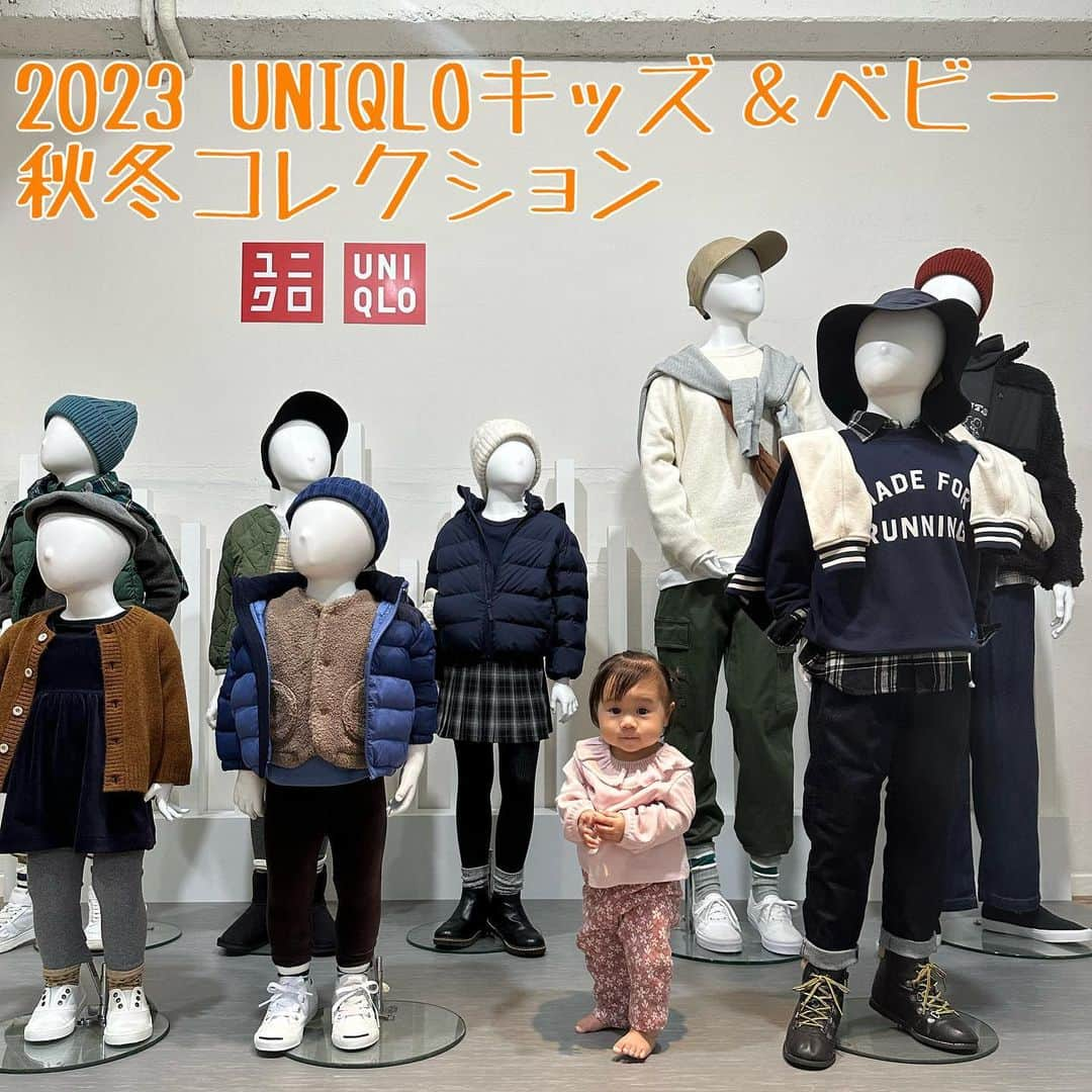 gd2dgさんのインスタグラム写真 - (gd2dgInstagram)「2023 UNIQLOキッズ＆ベビー秋冬コレクションに行ってきました！  まずはマネキンに紛れている娘がいるので探してやってください！ 難易度1です笑  広尾ハウスというオシャレな撮影スタジオで、これまた可愛い秋冬ベビー&キッズ服が沢山ありました！ 心の中では「全部着せたい」という気持ちですが、娘も疲れてしまうので厳選してセレクト✨  全体的にトーンは落とし目カラー、親子でリンクコーデできるようになってるので、これはもうお揃いで着ていいって事ですよね！！  @uniqlo_jp  #uniqlokids #ユニクロキッズ #uniqlobaby #ユニクロベビー #ベビー #PR #生後11ヶ月 #babystagram #赤ちゃんのいる生活 #親バカ部 #成長記録 #ママリ #新米パパ #女の子パパ #baby #babygirl」9月23日 22時58分 - gd2dg