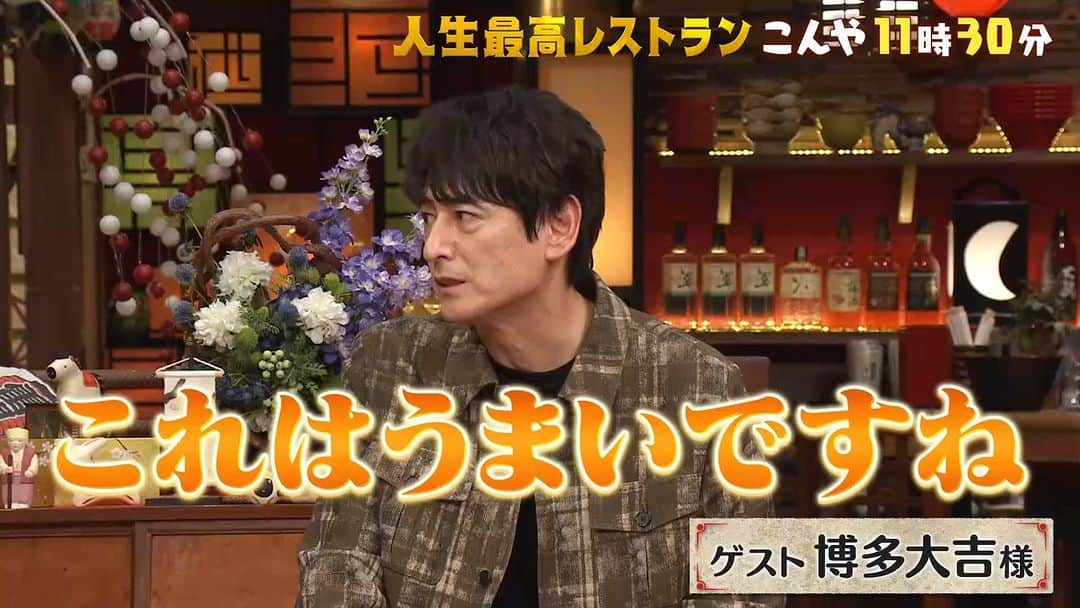 TBS「人生最高レストラン」のインスタグラム