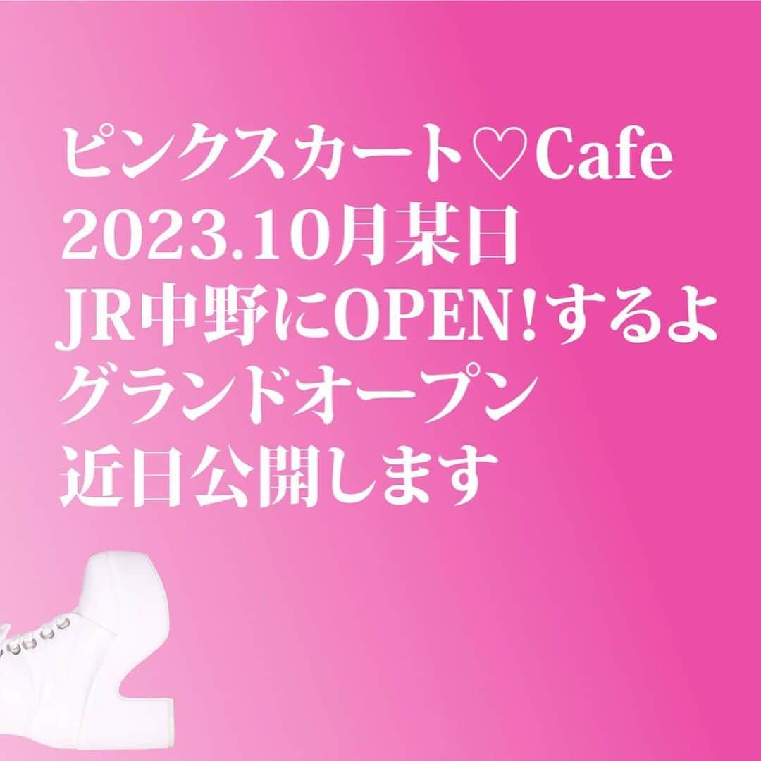宮崎寿々佳さんのインスタグラム写真 - (宮崎寿々佳Instagram)「【重大発表】  宮崎寿々佳プロデュースのコンセプトカフェ  【ピンクスカート♡Cafe】  が中野に2023.10月にオープンします〜㊗️🎉  しかも、中野の凄く良いところ😍  私はピンクスカートという名前でアーティスト活動してるので  その名前がお店になるってゆう  夢を叶えてくれました！😭  これから有名店にしていくよ🔥🔥  これから働いてくれる女の子も お客さんも スタッフも  皆がwinwinなお店にします💓💕  お楽しみに(*´꒳`*)です💓  #宮崎寿々佳 #ピンクスカート #ピンクスカートCafe #メイド服 #中野 #中野カフェ #ピンクカフェ #映えカフェ #中野映えカフェ #中野コンカフェ #メイド喫茶 #コンカフェ #コンカフェ嬢」9月24日 2時44分 - suzuka0905
