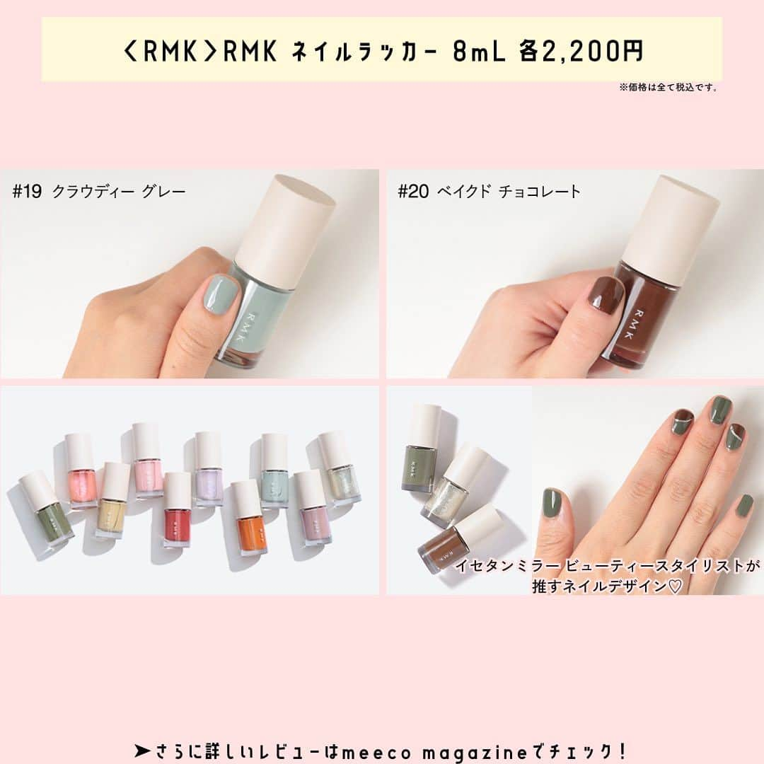 ISETAN MiRRORさんのインスタグラム写真 - (ISETAN MiRRORInstagram)「＜RMK＞ネイルラッカー全20色スウォッチ＆レビュー！  #meecoコラム  全20色のカラーバリエーション豊富な＜アールエムケー/RMK＞のネイルラッカー。 2022年にリニューアルしてから更に「速乾性・ツヤ発色・なめらかな塗りやすさ・ムラになりにくさ・ケア効果」がパワーアップしました！  肌なじみの良いカラーやスタイリッシュなカラー展開が魅力的で何色も集めたくなります。 繊細な煌めきを放つラメが配合されているカラーもあるので、単色はもちろん、重ね塗りやデザインネイルも楽しめます。 今回は全色スウォッチ＆レビューをご紹介するのでぜひ最後までご覧ください♪  詳しい記事の内容はmeeco magazineをチェック！  https://meeco.mistore.jp/contents/magazine/column/20230920_05.html  #meeco #isetanmirror  #イセタンミラー #推しコス #rmk  #rmkネイルポリッシュ  #ネイル」9月24日 12時37分 - isetanmirror