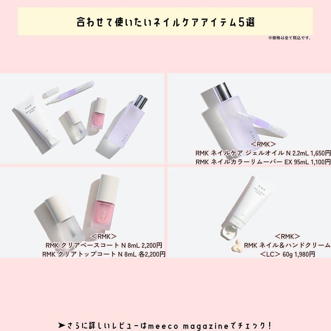 ISETAN MiRRORさんのインスタグラム写真 - (ISETAN MiRRORInstagram)「＜RMK＞ネイルラッカー全20色スウォッチ＆レビュー！  #meecoコラム  全20色のカラーバリエーション豊富な＜アールエムケー/RMK＞のネイルラッカー。 2022年にリニューアルしてから更に「速乾性・ツヤ発色・なめらかな塗りやすさ・ムラになりにくさ・ケア効果」がパワーアップしました！  肌なじみの良いカラーやスタイリッシュなカラー展開が魅力的で何色も集めたくなります。 繊細な煌めきを放つラメが配合されているカラーもあるので、単色はもちろん、重ね塗りやデザインネイルも楽しめます。 今回は全色スウォッチ＆レビューをご紹介するのでぜひ最後までご覧ください♪  詳しい記事の内容はmeeco magazineをチェック！  https://meeco.mistore.jp/contents/magazine/column/20230920_05.html  #meeco #isetanmirror  #イセタンミラー #推しコス #rmk  #rmkネイルポリッシュ  #ネイル」9月24日 12時37分 - isetanmirror