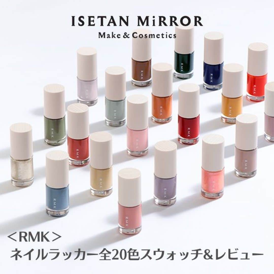 のインスタグラム：「＜RMK＞ネイルラッカー全20色スウォッチ＆レビュー！  #meecoコラム  全20色のカラーバリエーション豊富な＜アールエムケー/RMK＞のネイルラッカー。 2022年にリニューアルしてから更に「速乾性・ツヤ発色・なめらかな塗りやすさ・ムラになりにくさ・ケア効果」がパワーアップしました！  肌なじみの良いカラーやスタイリッシュなカラー展開が魅力的で何色も集めたくなります。 繊細な煌めきを放つラメが配合されているカラーもあるので、単色はもちろん、重ね塗りやデザインネイルも楽しめます。 今回は全色スウォッチ＆レビューをご紹介するのでぜひ最後までご覧ください♪  詳しい記事の内容はmeeco magazineをチェック！  https://meeco.mistore.jp/contents/magazine/column/20230920_05.html  #meeco #isetanmirror  #イセタンミラー #推しコス #rmk  #rmkネイルポリッシュ  #ネイル」