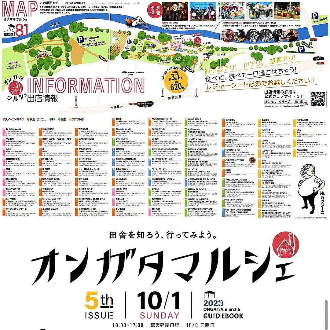 大原かおりさんのインスタグラム写真 - (大原かおりInstagram)「♡ 10月1日(日)は、東京都八王子市西寺方町の『小田野​中央公園』で 🎪オンガタマルシェ 2023🎪が開催されます！！ @ongatamar   地元八王子のイベントに…なんと。。 Otty(オッティ)ブース出展させて頂く事になりました🎶 ブース番号は３０番です💁‍♀️🎪 (※写真に記載しましたが分かりづらいので現地で探してねw)  Ottyブースでは、国産無添加の安心安全なワンちゃんのおやつや、ヘアアクセ、デコスリッカー、キティちゃんのお名前キーホルダーなどを販売します🐶🍪 (※お洋服はあまり持って行かない予定です。)  初めての地元八王子でのOttyブース出店。 しかもワンちゃんのイベントではないので、 どの位のお客様がワンちゃんを飼われているかわからず かなりのドキドキ出店ですが。。🥳💭 隣のブースも、またその隣のブースも… 地元の先輩(怖くない先輩w)のブースなので、今回は出店する気持ちよりも、地元の方々との出会い、そして楽しむ時間になれば。。 と思っております👱‍♀️🫶❤️(←半分遊び感♡) ⑅◡̈⑅  このオンガタマルシェ、毎年かなりのお客様が来場される人気イベント💓 雨が降らないことを願います！！！！！  入場無料でもちろんペットちゃんと同伴です🐶 私はずっとOttyブースにいる予定ですので皆様、 空気の美味しい恩方にドライブがてら🚗💭 是非遊びに来てください〜♪(´ε｀ )❤️  ⑅◡̈⑅ 日時 : 2023年10月1日(日) 時間 : 10:00〜17:00 会場 : 小田野中央公園 住所 : 八王子市西寺方町400-1 🎫入場料 : なし♡ 詳しくは、オンガタマルシェ2023のオフィシャルサイトをご覧ください💁‍♀️⛰ https://www.creap.store/onmaru ⑅*⸌◡̈⸍*⑅  #オンガタマルシェ #オンガタマルシェ2023  #大原がおり #Otty #ドックグッズ #坂本クリニック #CoozyCurry #カレー屋さん #キッチンカー #上林建材工業 #タイ象 #タイ料理 #歌う家 #新橋 #地元の先輩の会社 #怖くない先輩方 #笑 #オンマル #オンマル5th #八王子 #恩方 #オンガタ #地元 #地元愛 #hachioji #田舎体験 #陣馬山 #レジャー #おでかけ #遊びにきてね❤️」9月24日 13時19分 - oharagaori_otty
