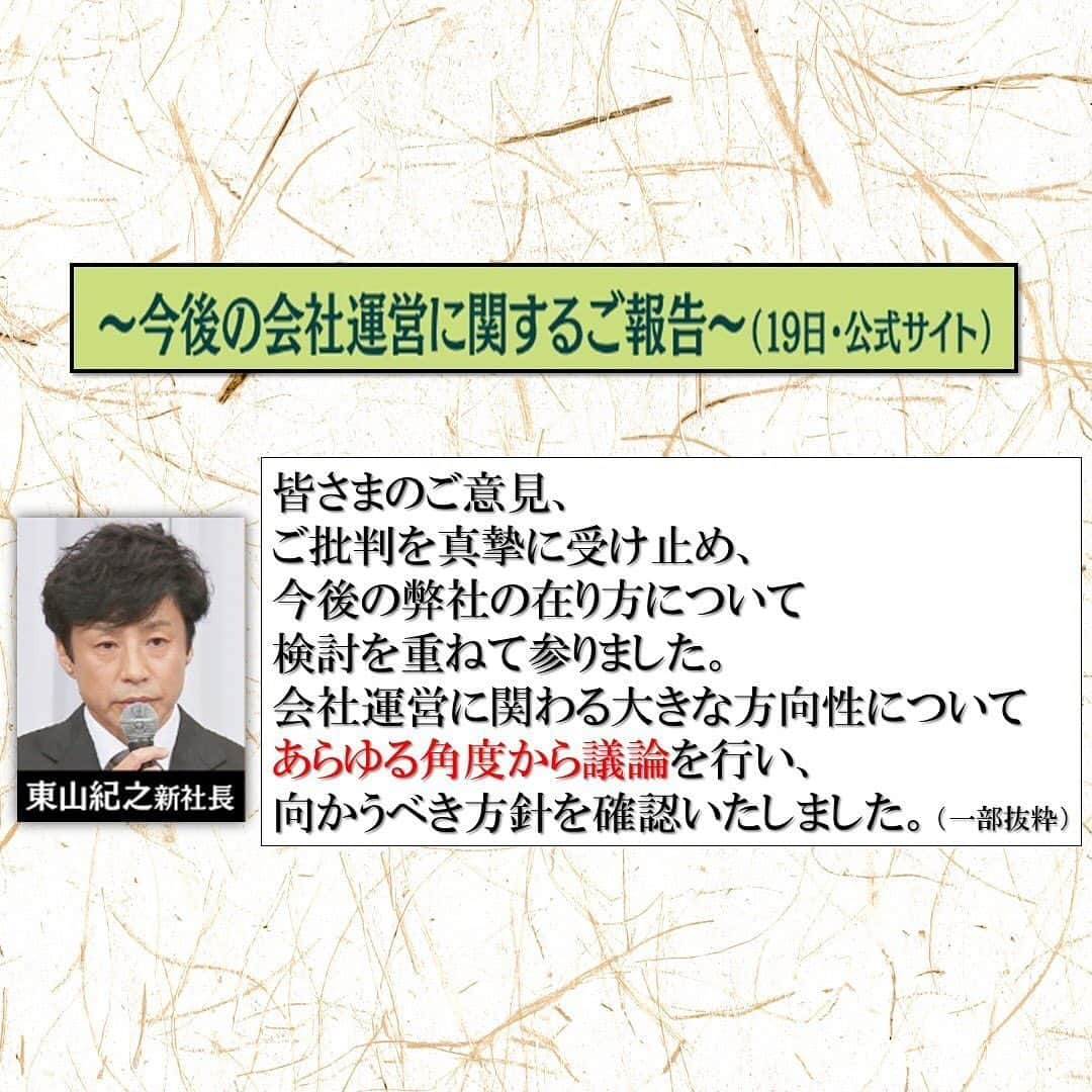 TBS「サンデーモーニング」さんのインスタグラム写真 - (TBS「サンデーモーニング」Instagram)「9月19日、ジャニーズ事務所は、公式サイトに「今後の会社運営に関するご報告」を掲載。  「今後の弊社の在り方について、あらゆる角度から議論を行い、向かうべき方針を確認いたしました」と発表しました。  この「あらゆる角度からの議論」の中身については、4つのポイントを挙げています。  ・まず1つ目は「株式の取り扱い」被害者への補償を進めやすいとして、ジュリー氏が100%保有しているジャニーズ株ですが、これをどうするのかという話です。  ・そして2つ目が「被害者への補償策」前回の会見では具体案が示されていません。  ・3つ目が「社名変更」について。ジャニー喜多川氏の名前を使い続けることに批判も強まるなか、変更の決断もあるのでしょうか。  ・4つ目が「所属タレントの将来について」です。広告に起用してきた上場企業６５社の半数近　くが「今後起用しない」方針を表明するなか、打開策はあるのでしょうか。  ジャニーズ事務所は、これらの懸案の進捗状況について、来月、１０月２日に報告するとしています。  （「サンデーモーニング」2023年9月24日放送より） #サンデーモーニング #関口宏 #TBS #ジャニーズ」9月24日 13時30分 - sunday_m_tbs