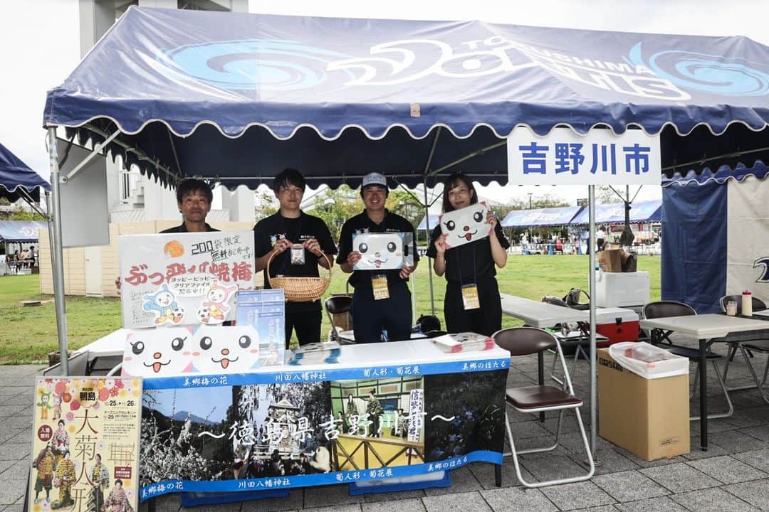 徳島ヴォルティスのインスタグラム：「【9/24(日)16:00 大宮戦】 本日は吉野川市民デー✨ ヴォルティス広場も賑わってきました🌟  #徳島ヴォルティス #vortis #Jリーグ #football」