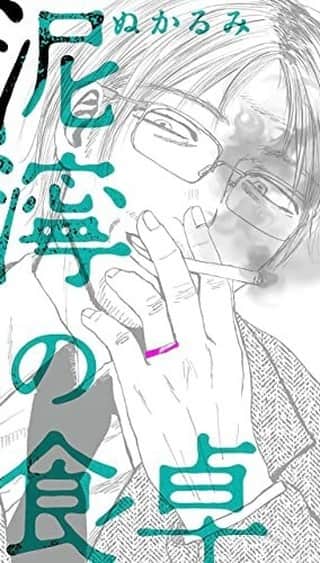 のインスタグラム：「． テレビ朝日 土曜ナイトドラマ【泥濘の食卓】 10月21日（土）スタート よる11:30〜  この「泥濘（ぬかるみ）」に、あなたもハマってみませんか？  #テレビ朝日 #泥濘の食卓  #齊藤京子 #櫻井海音  #吉沢悠」
