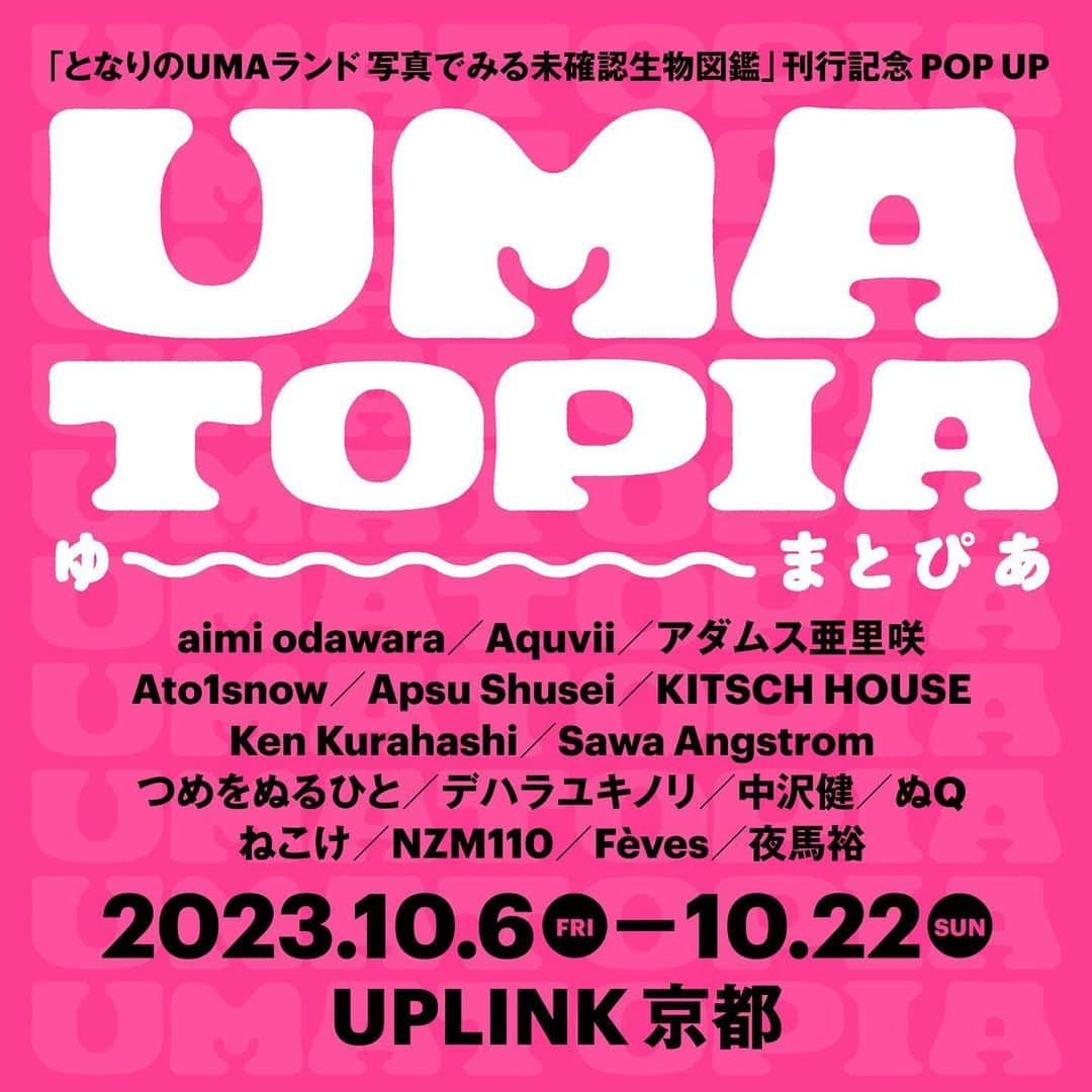 小田原愛美さんのインスタグラム写真 - (小田原愛美Instagram)「YAMAVICO HAUS × UPLINK京都 ⁡ ゆ～まとぴあ / UMATOPIA 『となりのUMAランド 写真でみる未確認生物図鑑』刊行記念 POP UP 2023.10.6 FRI- 2023.10.22 SUN ⁡ この度、UPLINK京都にて「となりのUMAランド 写真でみる未確認生物図鑑」の刊行を記念して「UMA(ユーマ)」をテーマにしたポップアップイベント「ゆ～まとぴあ/UMATOPIA 」を開催いたします。 ⁡ 映像、絵画、デザイン、立体造形などさまざまなジャンルの作品を展示します。アーティストたちが多様なカルチャーの影響を受け創造した、ユニークなUMA作品たちが一堂に会します。 ⁡ 参加者は、aimi odawara、Aquvii、アダムス亜里咲、Ato1snow、Apsu Shusei、KITSCH HOUSE、Ken Kurahashi、Sawa Angstrom、つめをぬるひと、デハラユキノリ、中沢健、ぬQ、ねこけ、NZM110、Fèves、夜馬裕  楽しみ😭❤️😭❤️😭❤️ ⁡ #umatopia #ゆーまとぴあ #UMAランド」9月24日 9時08分 - aimiodawara
